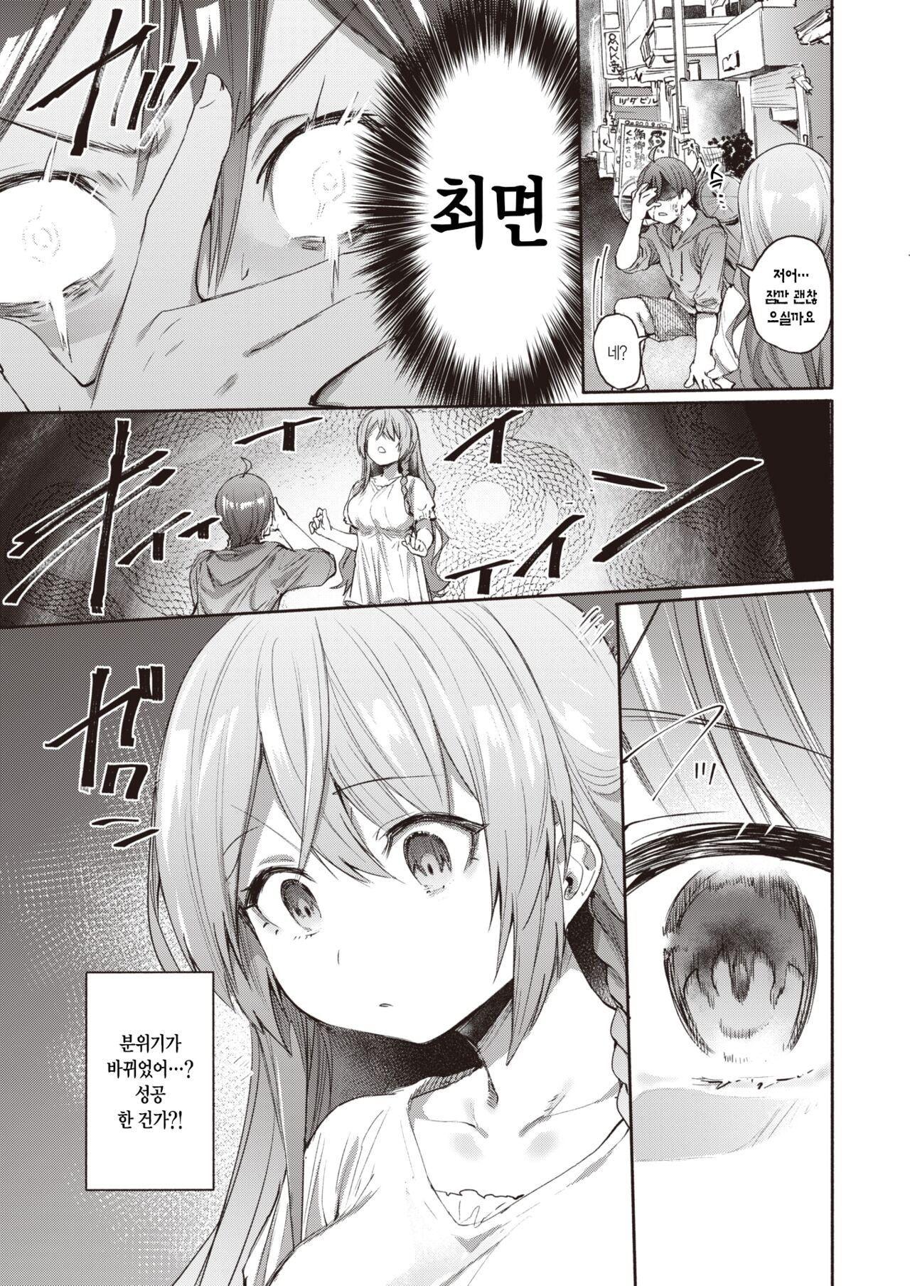 Chutoriaru mitai na Onna | 튜토리얼 같은 여자 page 6 full