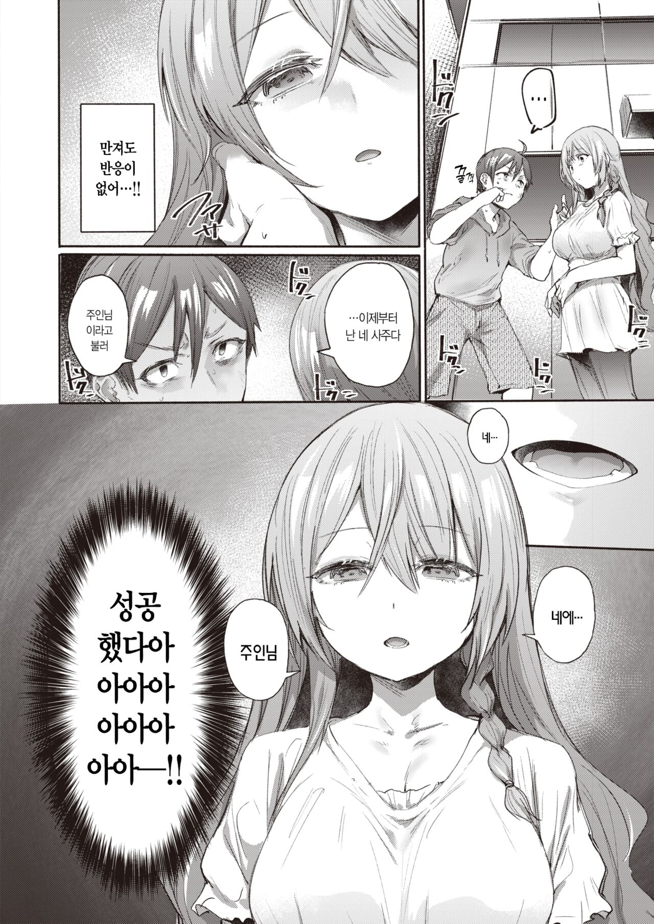 Chutoriaru mitai na Onna | 튜토리얼 같은 여자 page 7 full