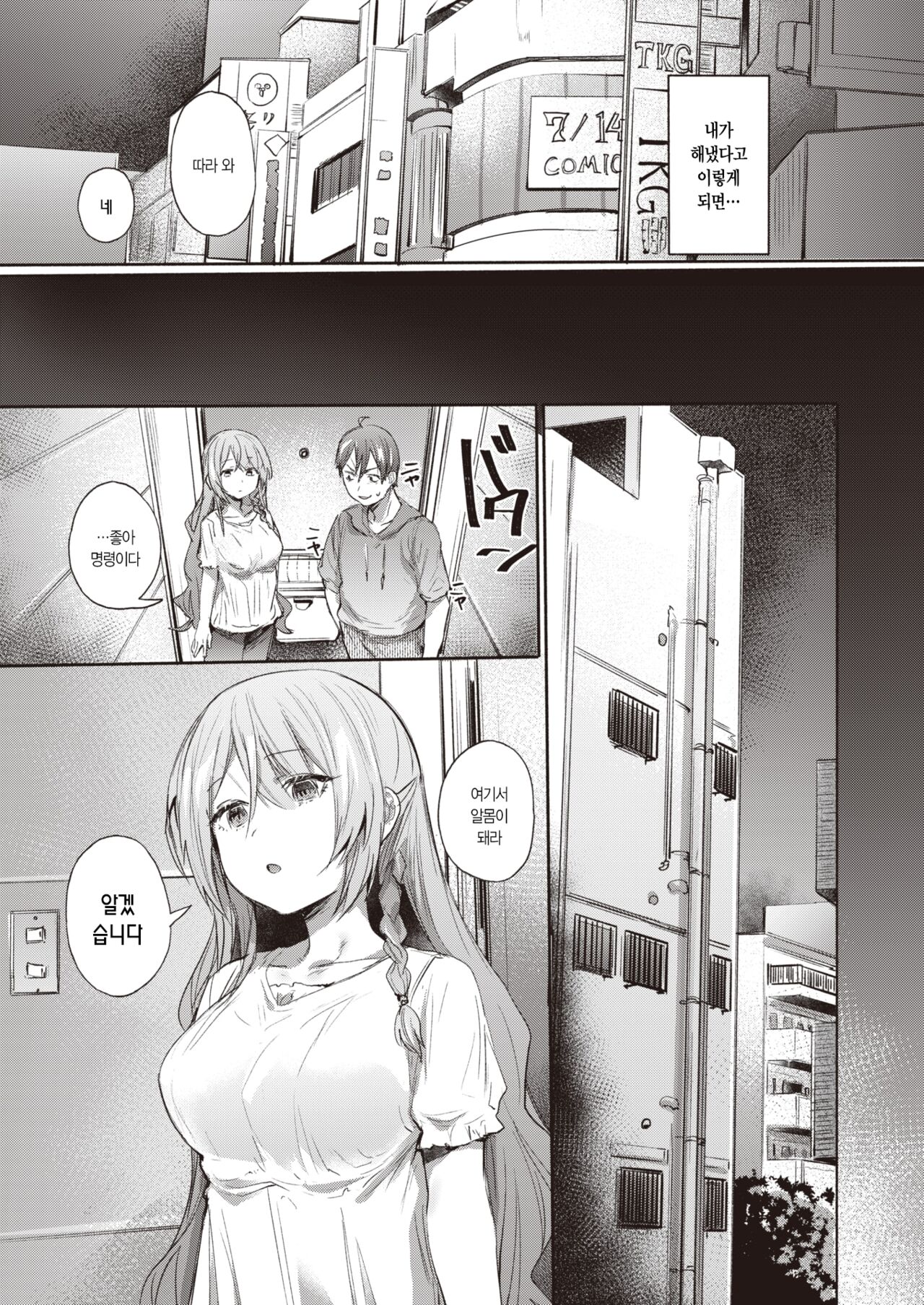 Chutoriaru mitai na Onna | 튜토리얼 같은 여자 page 8 full