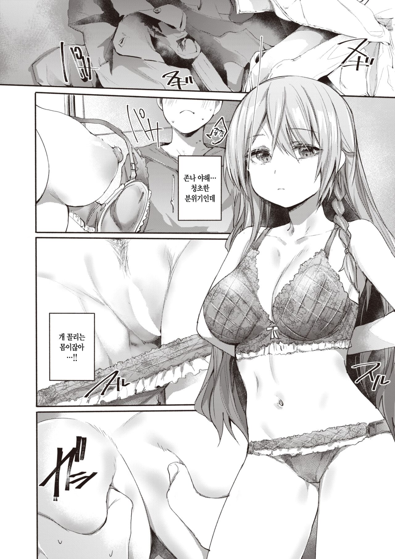 Chutoriaru mitai na Onna | 튜토리얼 같은 여자 page 9 full