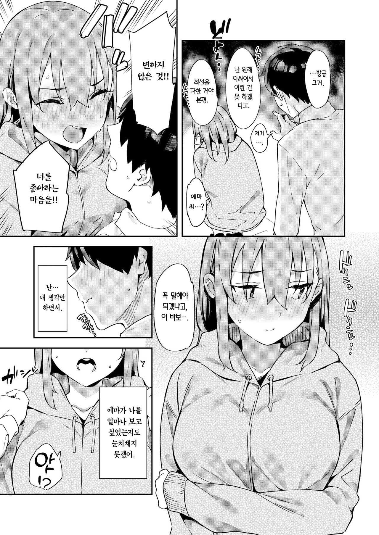 Itto o Oikakete | 한 마리 토끼를 쫓아 page 10 full
