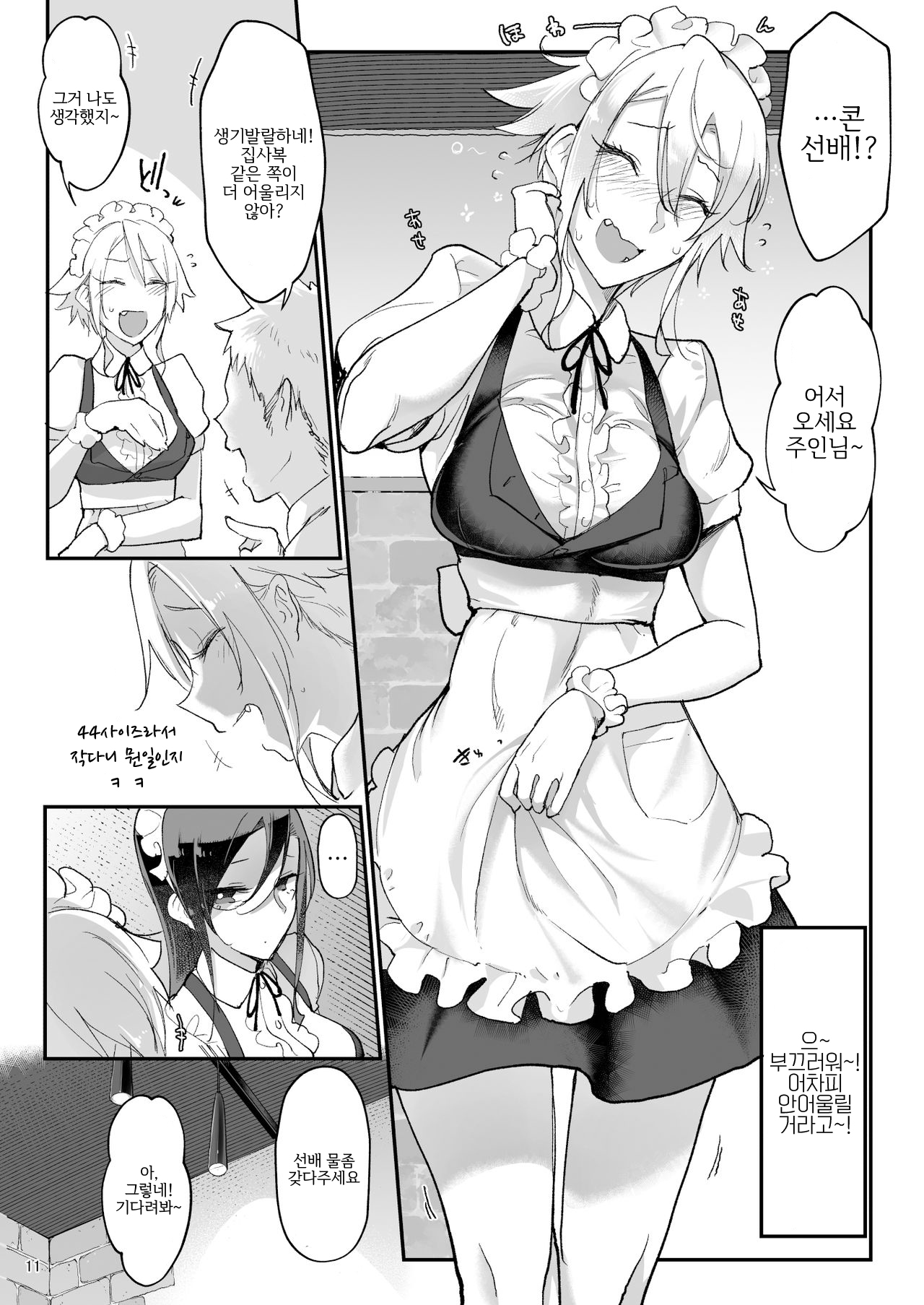 암컷친구 4 page 10 full
