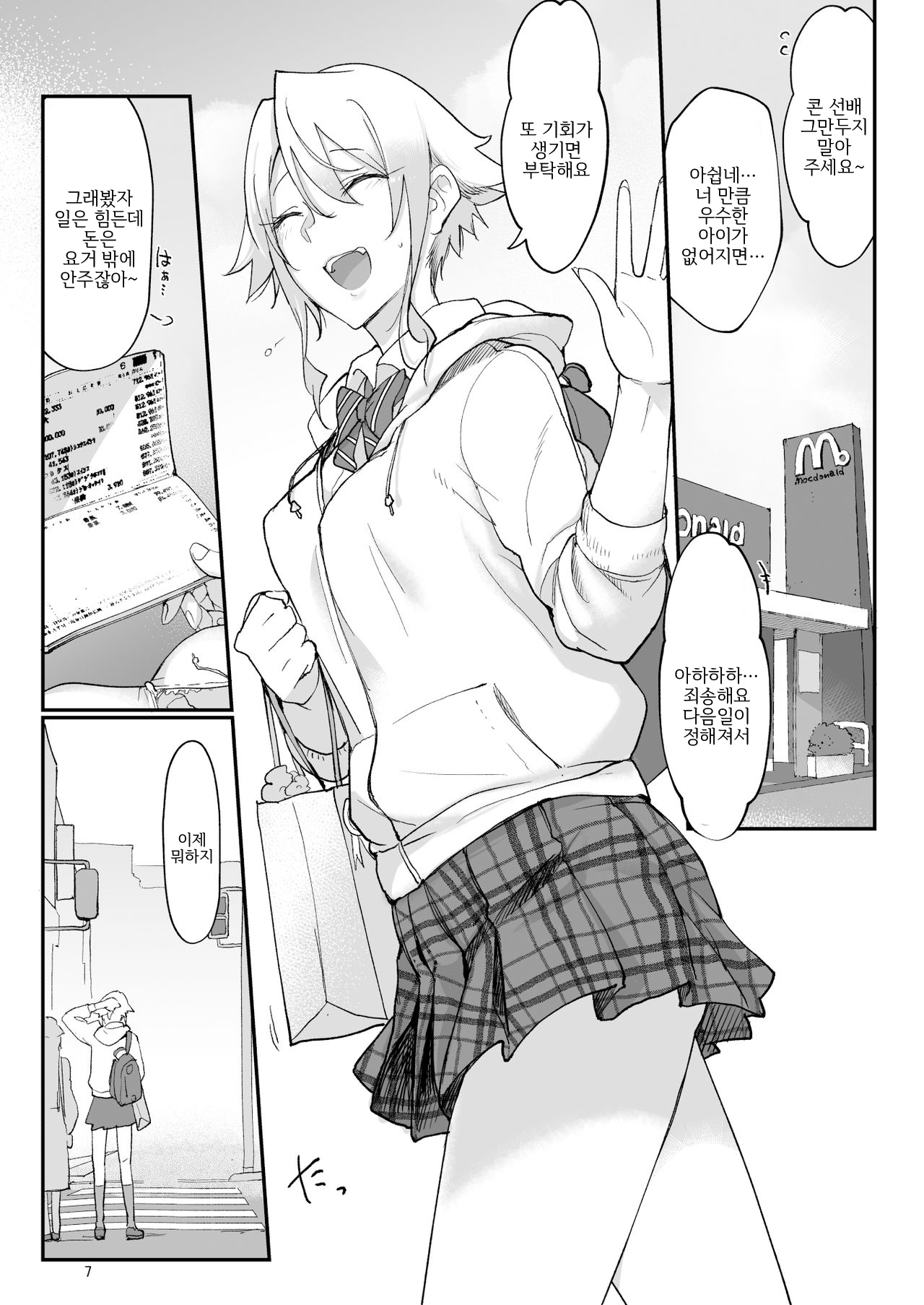 암컷친구 4 page 6 full