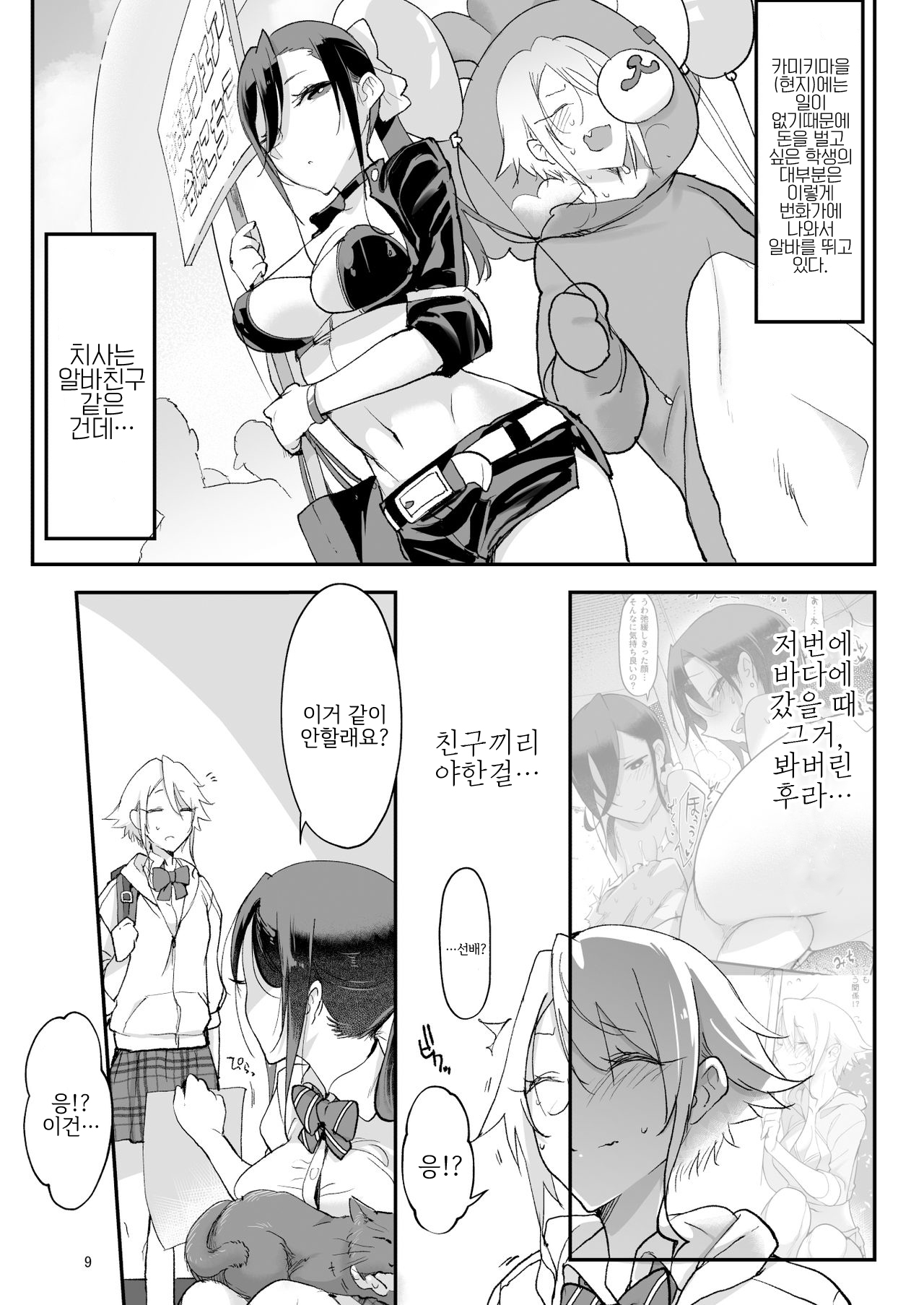 암컷친구 4 page 8 full