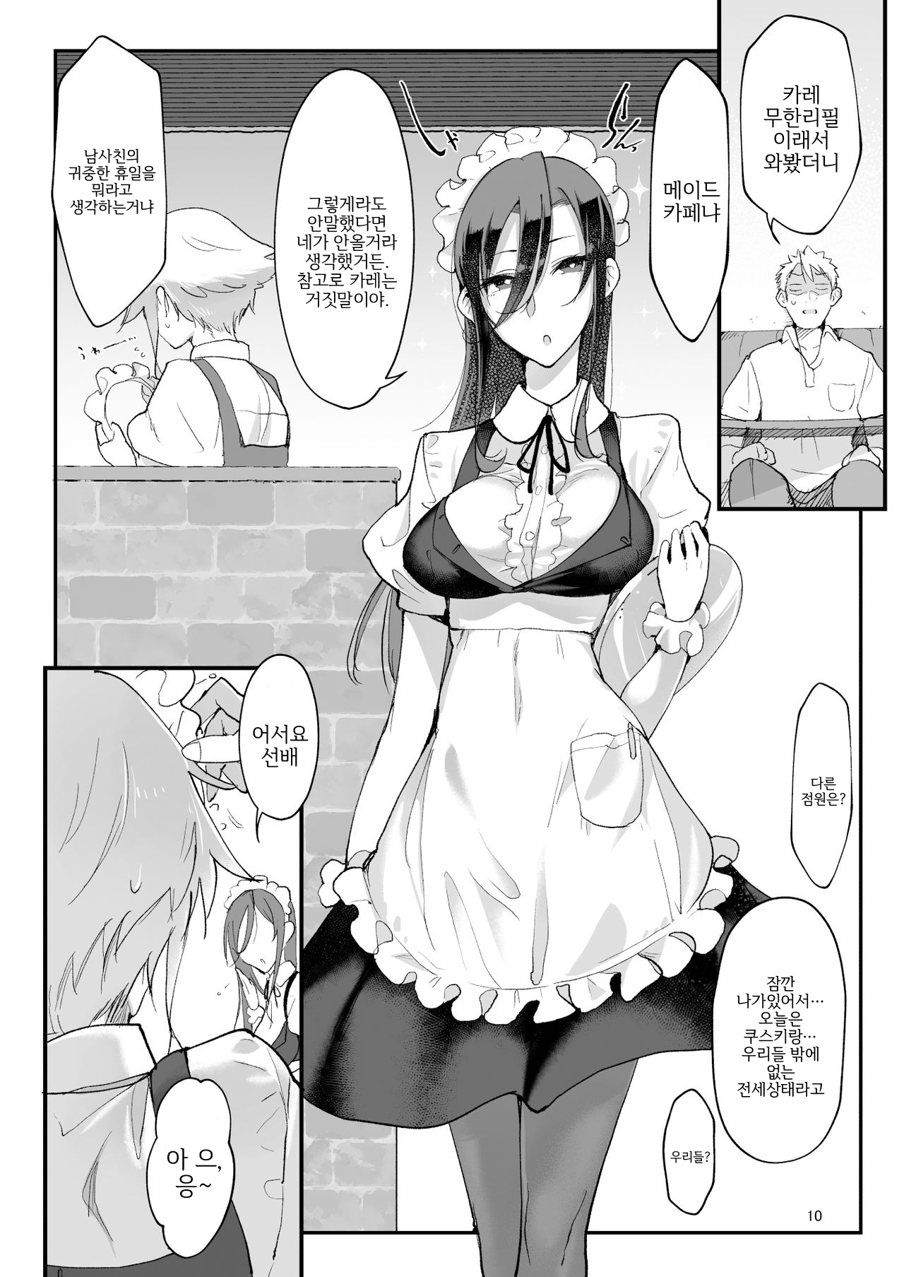 암컷친구 4 page 9 full