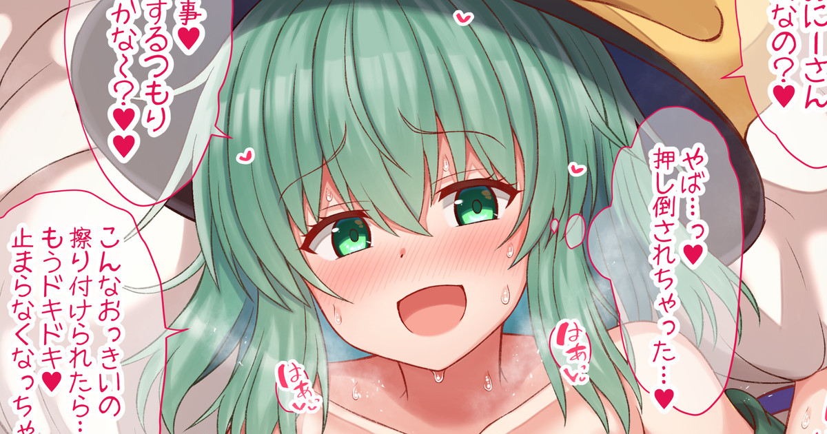 Koishi-chan o Oshitaoshite… page 1 full