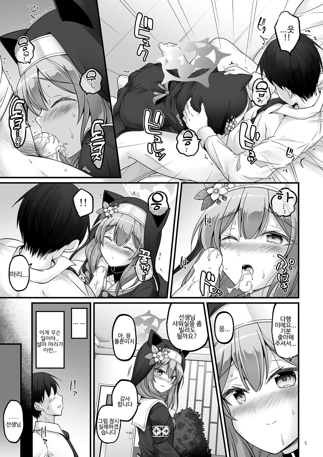 Itoshi no Mari | 사랑스러운 마리 page 4 full