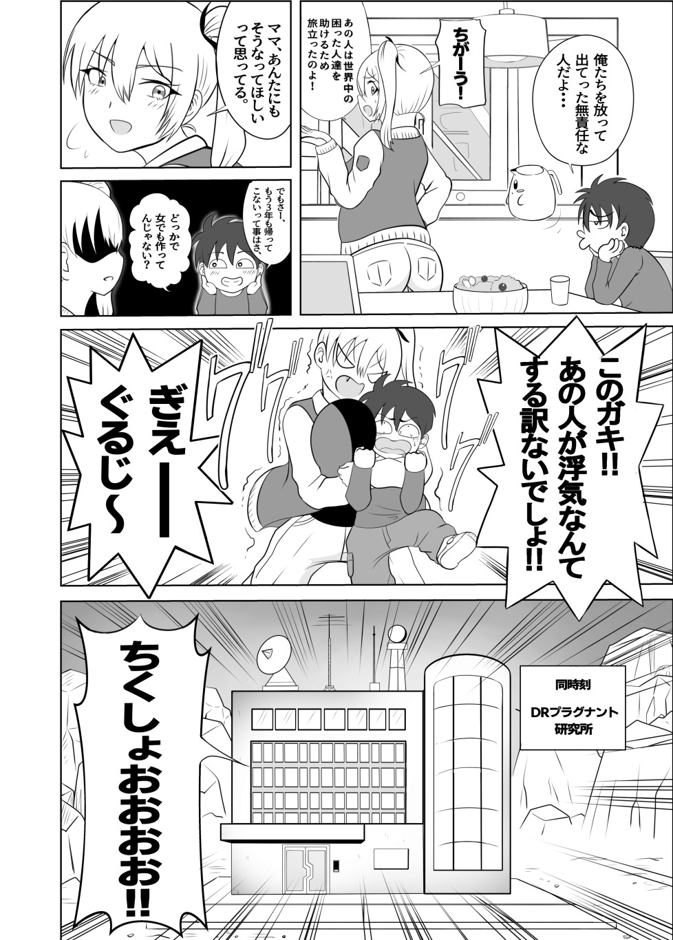 Taihen da!! Mama ga Aitsu ni Sarawareta? page 6 full