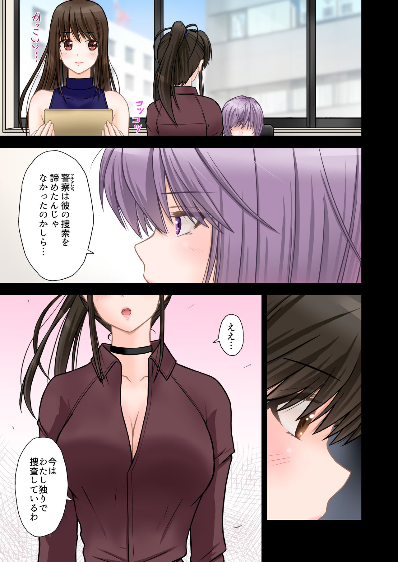 刑事ハルミ ポニーテールをほどいたら page 10 full