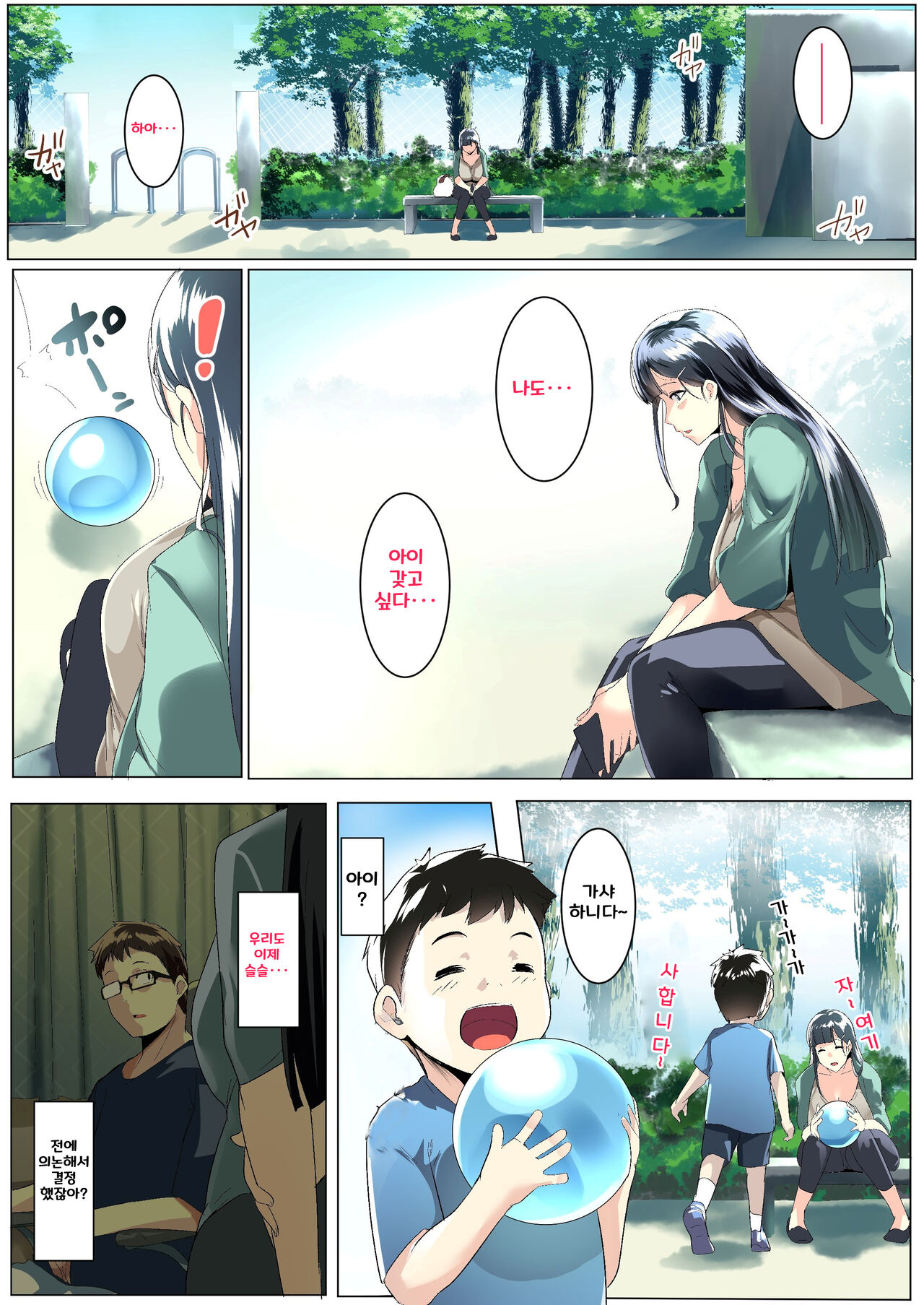 Kurokamitsuma no Otomodachi ㅣ검은 머리 아내의 친구 page 3 full