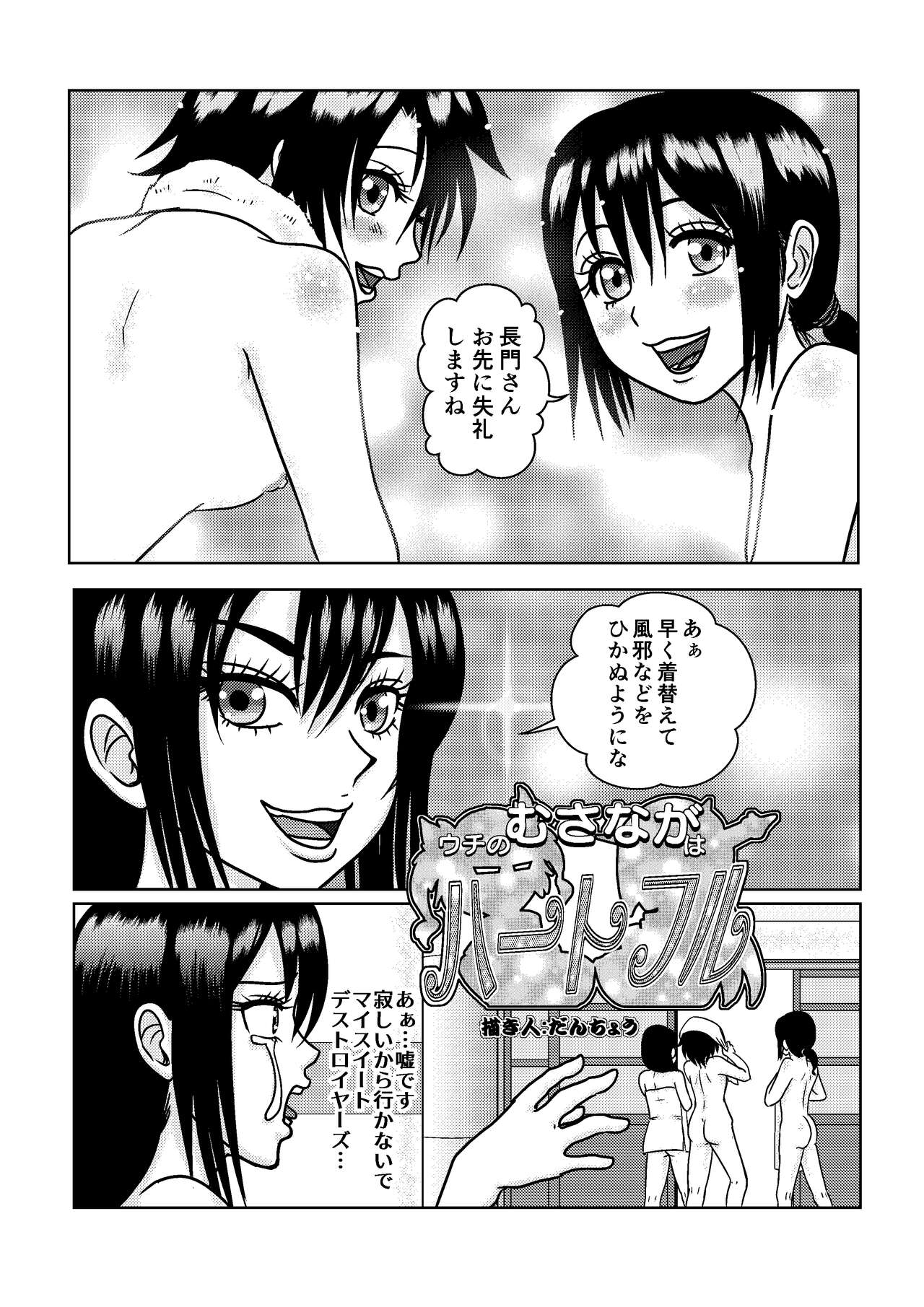Uchi no Musa Naga wa Haatofuru page 1 full