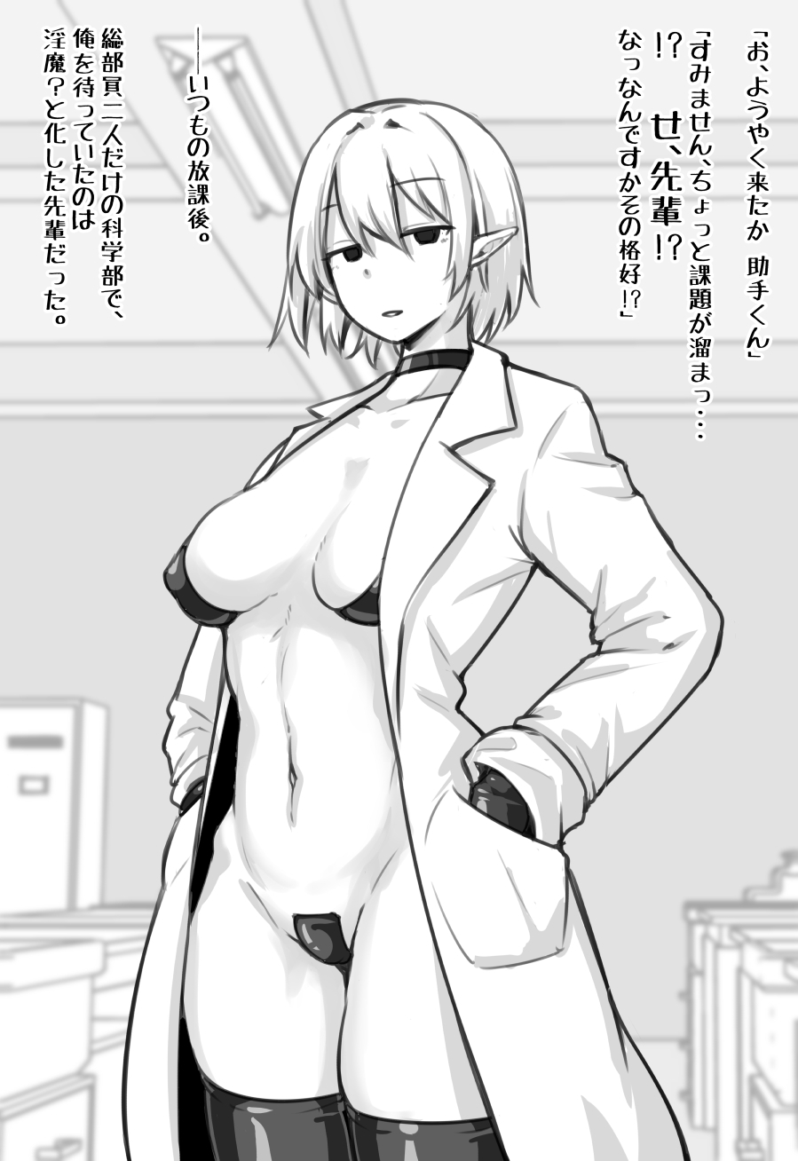 Muhyoujou Kagaku-bu Senpai ga Inma ni Natta Hanashi page 8 full
