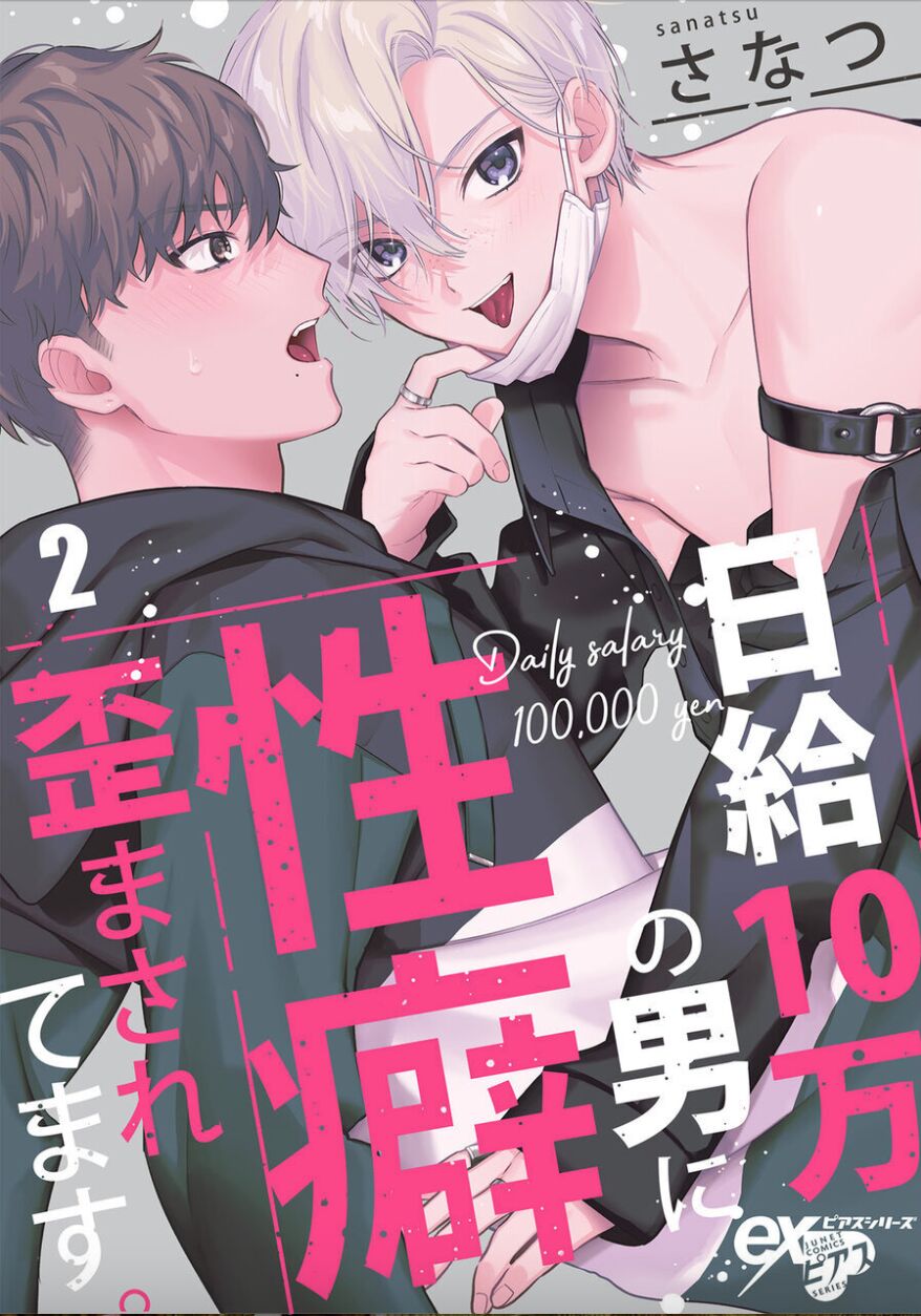 Nikkyū 10 man no otoko ni seiheki yugama sa retemasu. 2 page 1 full