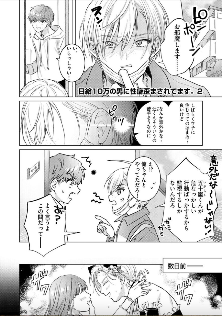 Nikkyū 10 man no otoko ni seiheki yugama sa retemasu. 2 page 3 full