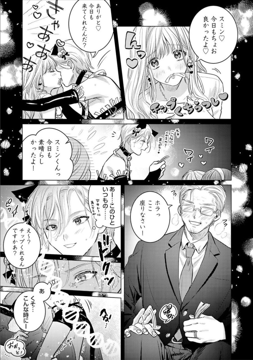 Nikkyū 10 man no otoko ni seiheki yugama sa retemasu. 2 page 4 full