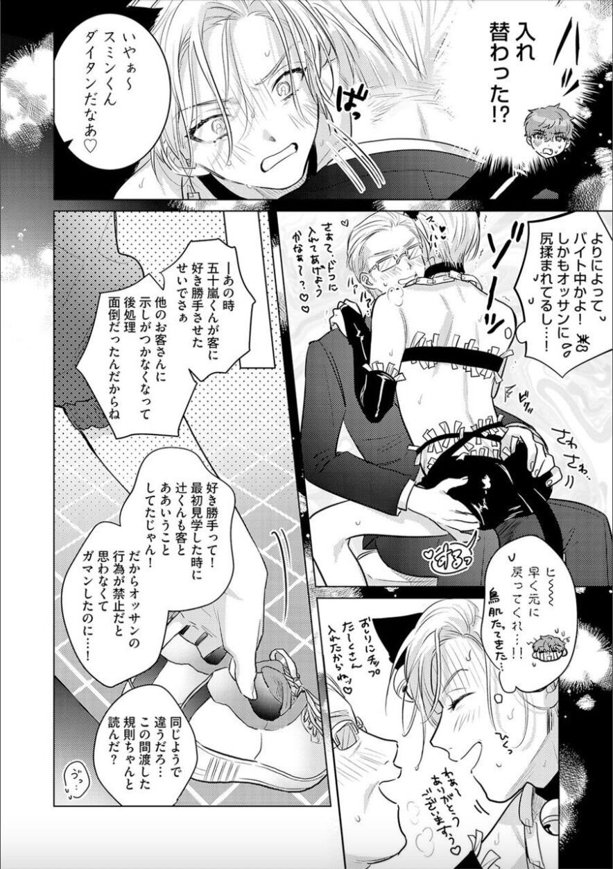 Nikkyū 10 man no otoko ni seiheki yugama sa retemasu. 2 page 5 full