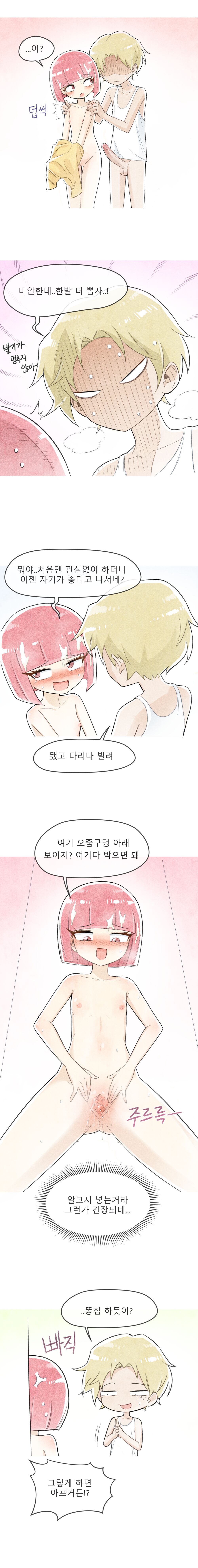철수와 영희 1~6 모음 page 10 full