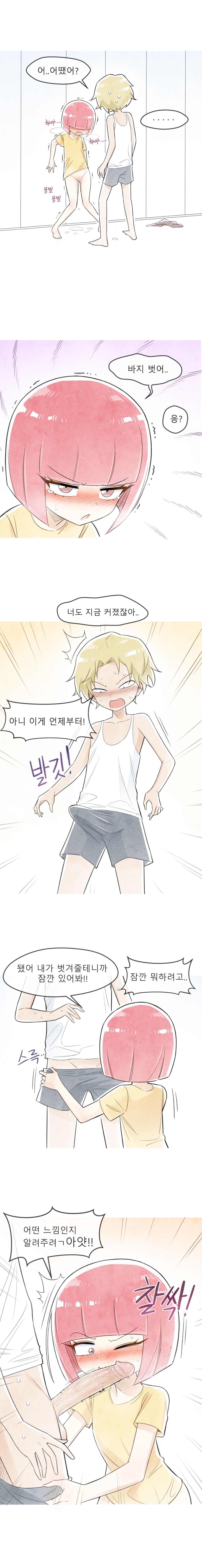 철수와 영희 1~6 모음 page 5 full