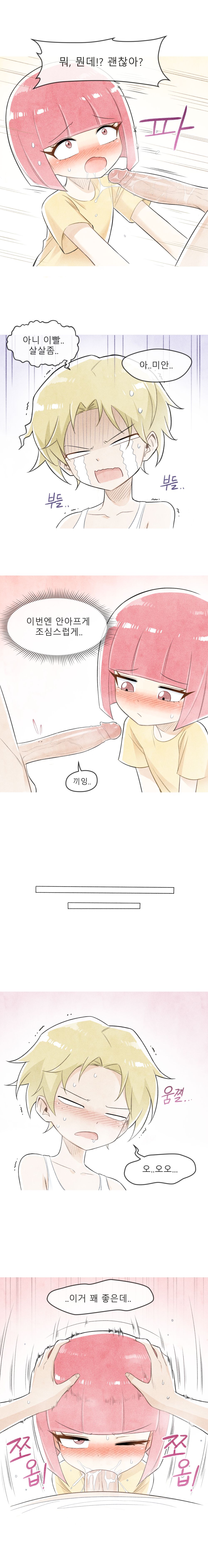 철수와 영희 1~6 모음 page 7 full