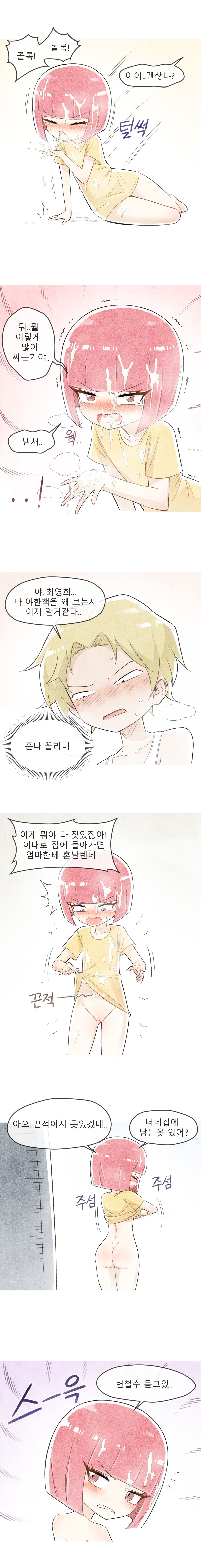 철수와 영희 1~6 모음 page 9 full