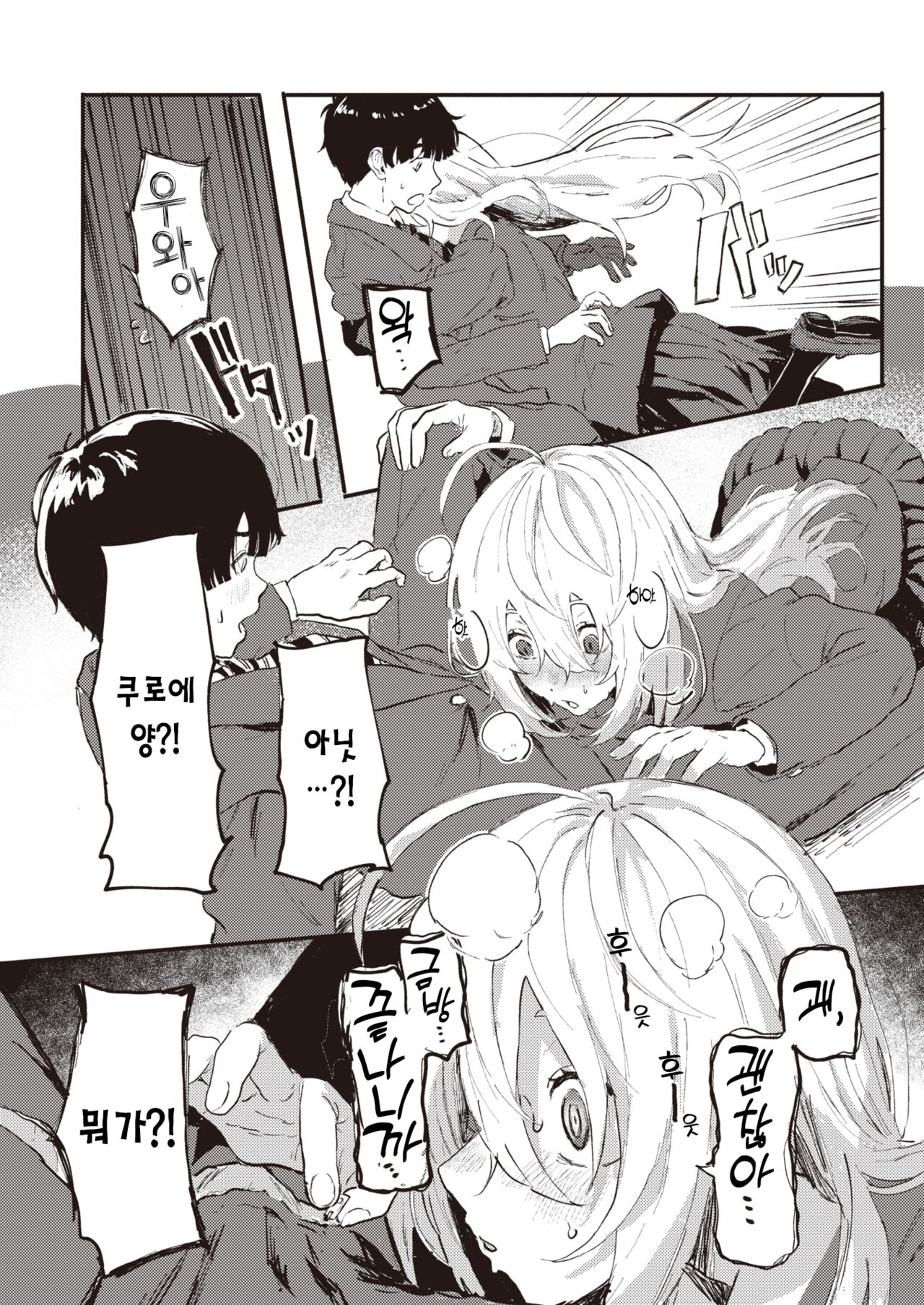 Feromon ga Kokute Komarimasu!! | 페로몬이 짙어서 곤란해요!! page 10 full