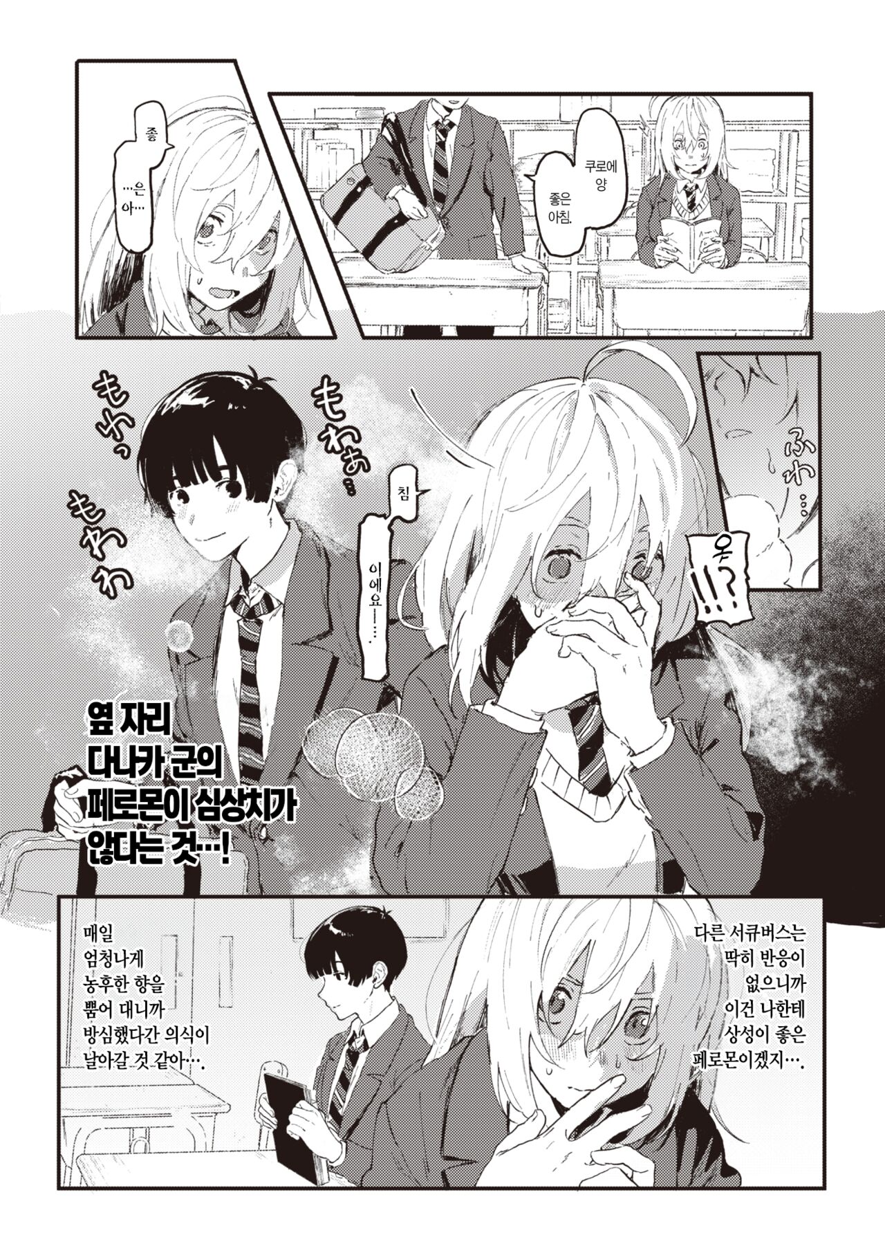 Feromon ga Kokute Komarimasu!! | 페로몬이 짙어서 곤란해요!! page 5 full