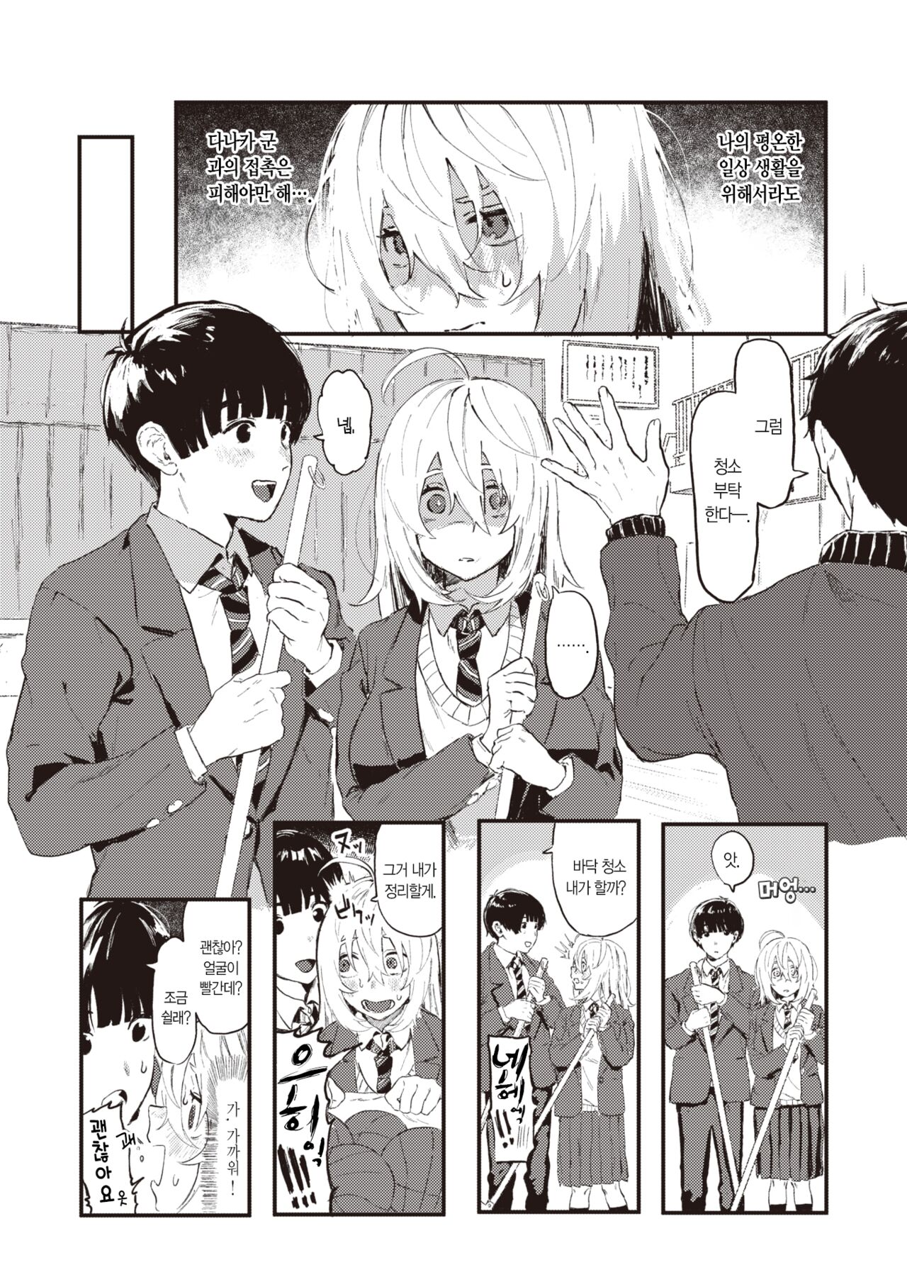 Feromon ga Kokute Komarimasu!! | 페로몬이 짙어서 곤란해요!! page 6 full