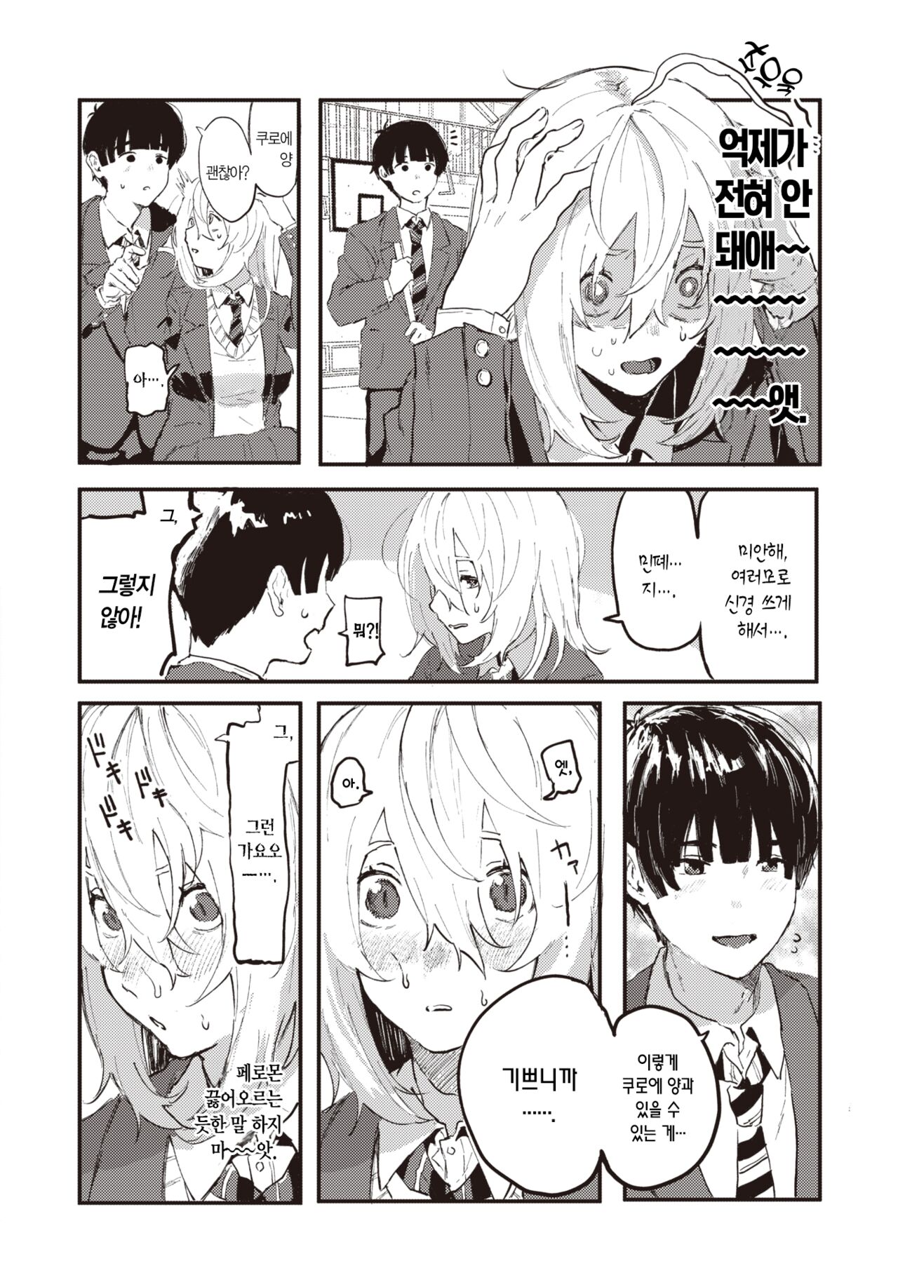 Feromon ga Kokute Komarimasu!! | 페로몬이 짙어서 곤란해요!! page 7 full