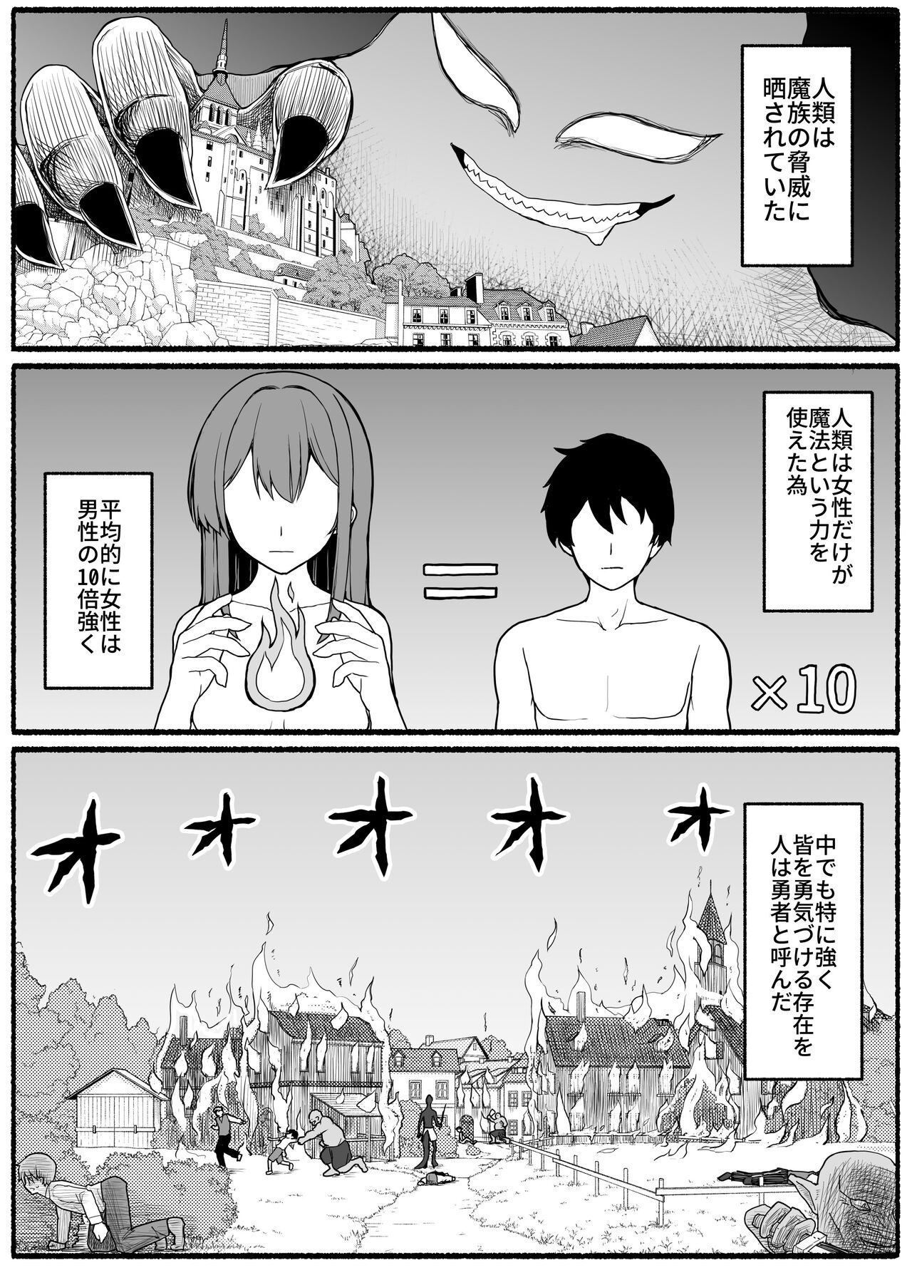 勇者風俗 page 2 full