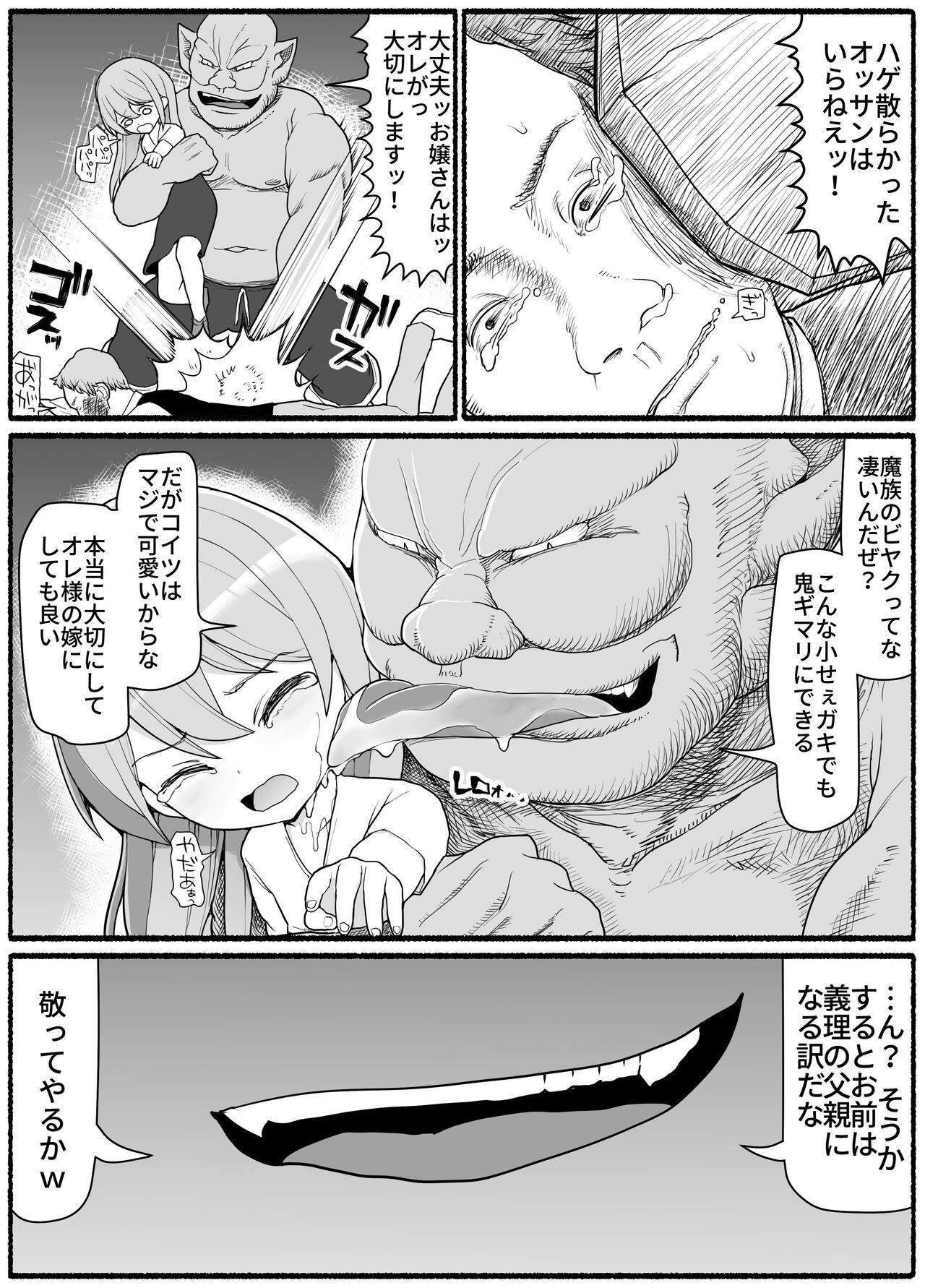 勇者風俗 page 4 full