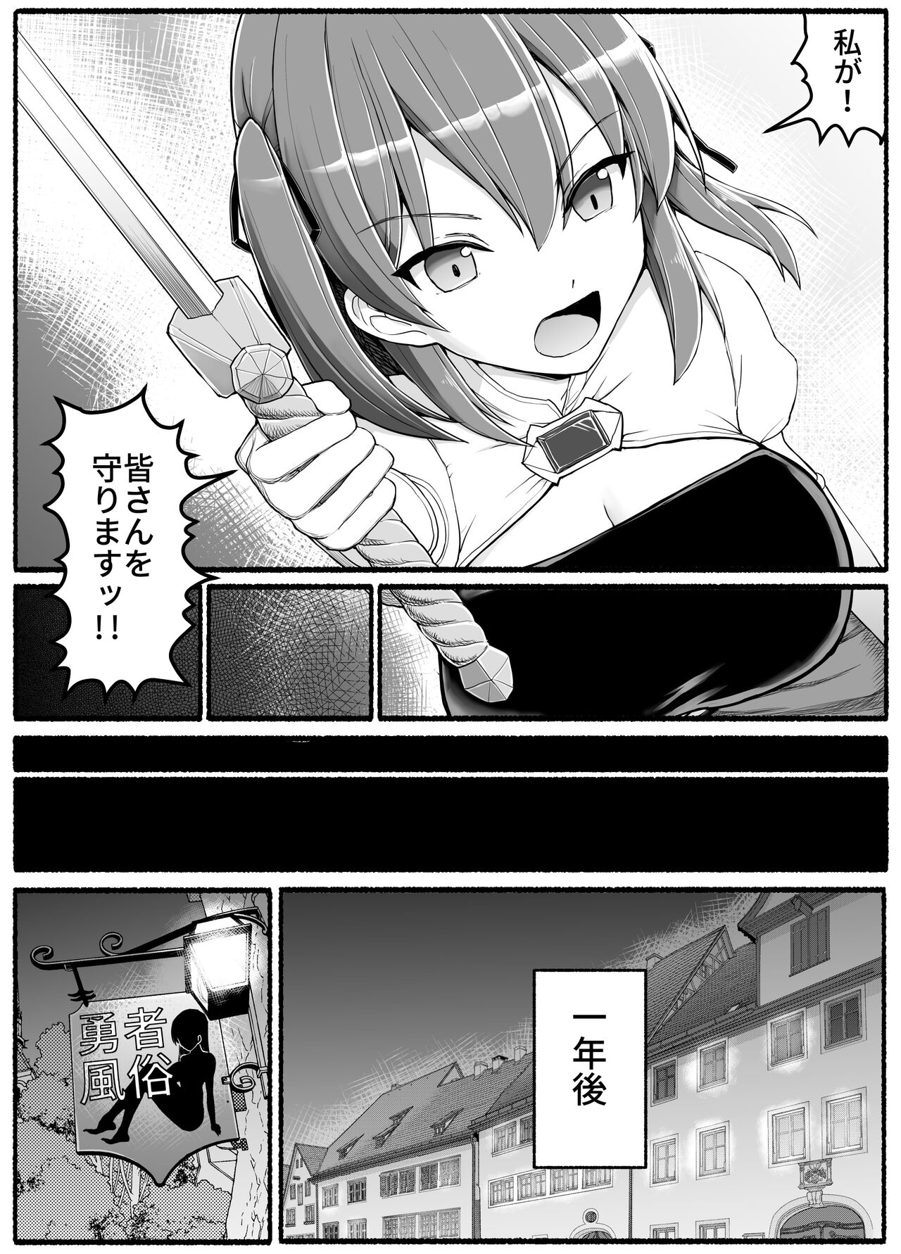 勇者風俗 page 7 full