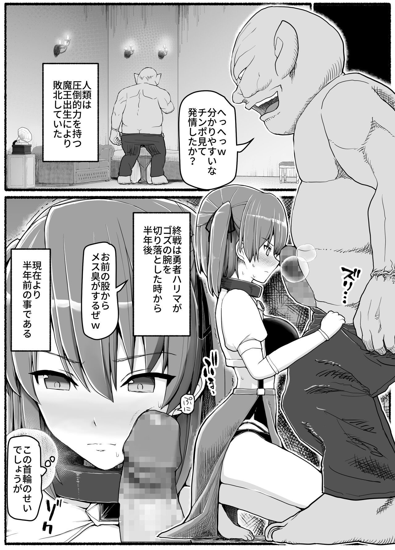 勇者風俗 page 8 full