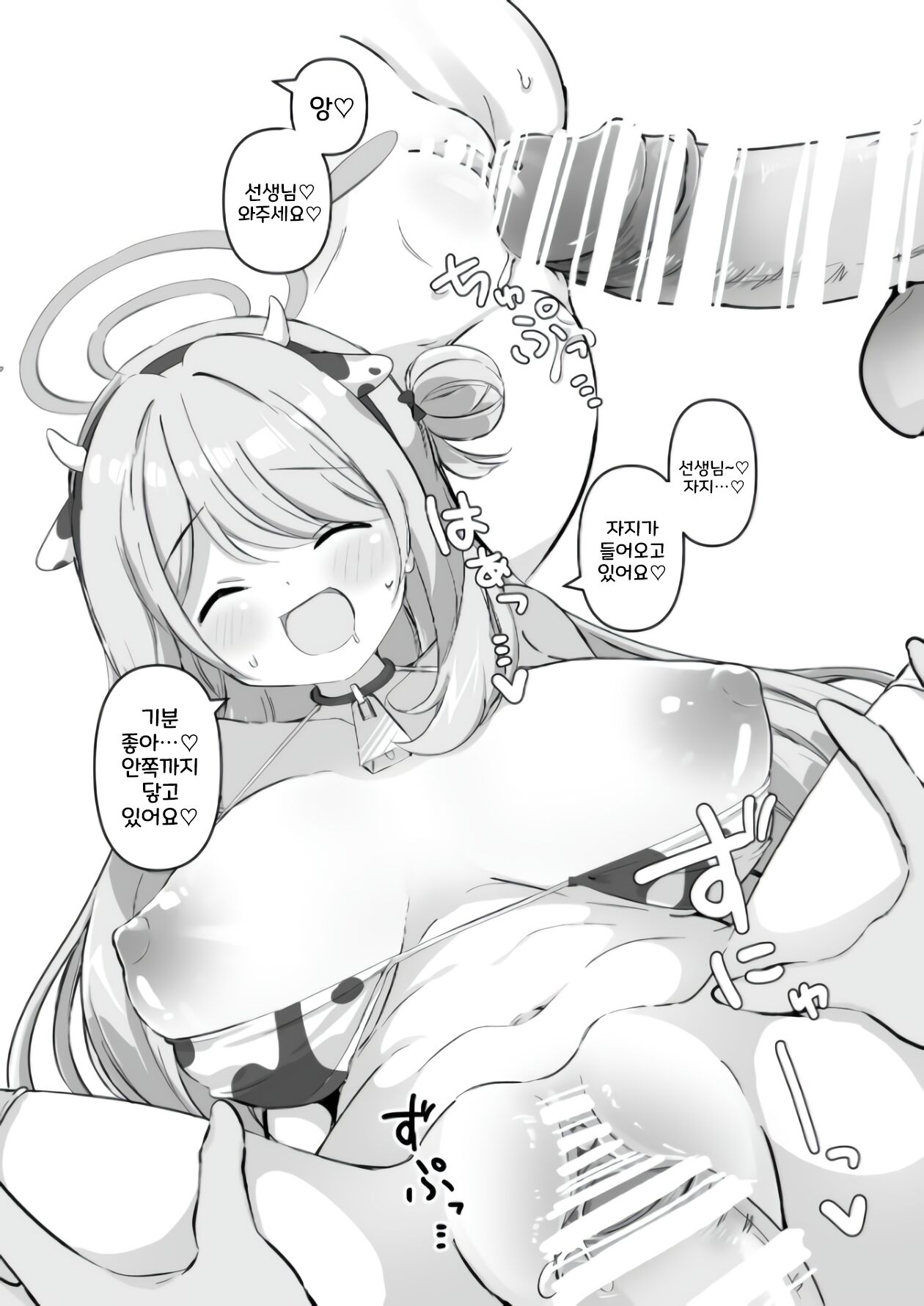 BlueAka Nyuugyou 2 | 블루아카 낙농업 2 page 6 full