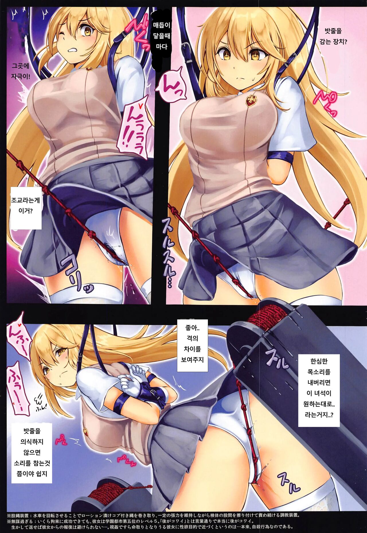 Chounouryokusha Shokuhou Misaki Jinmon Chousho | 초능력자 쇼쿠호 미사키 심문조서 page 5 full