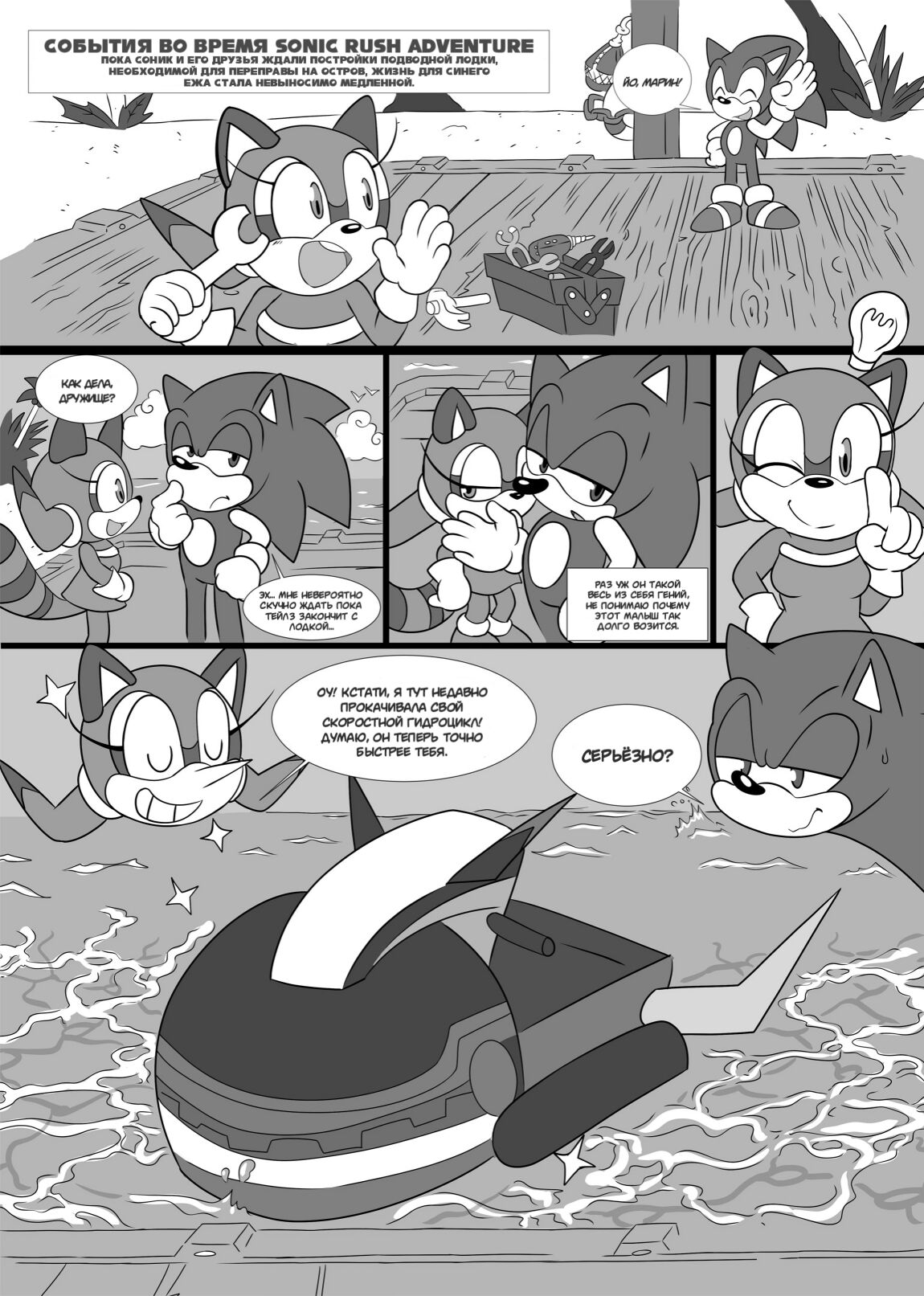 Sonic & Marine: New Venture page 2 full