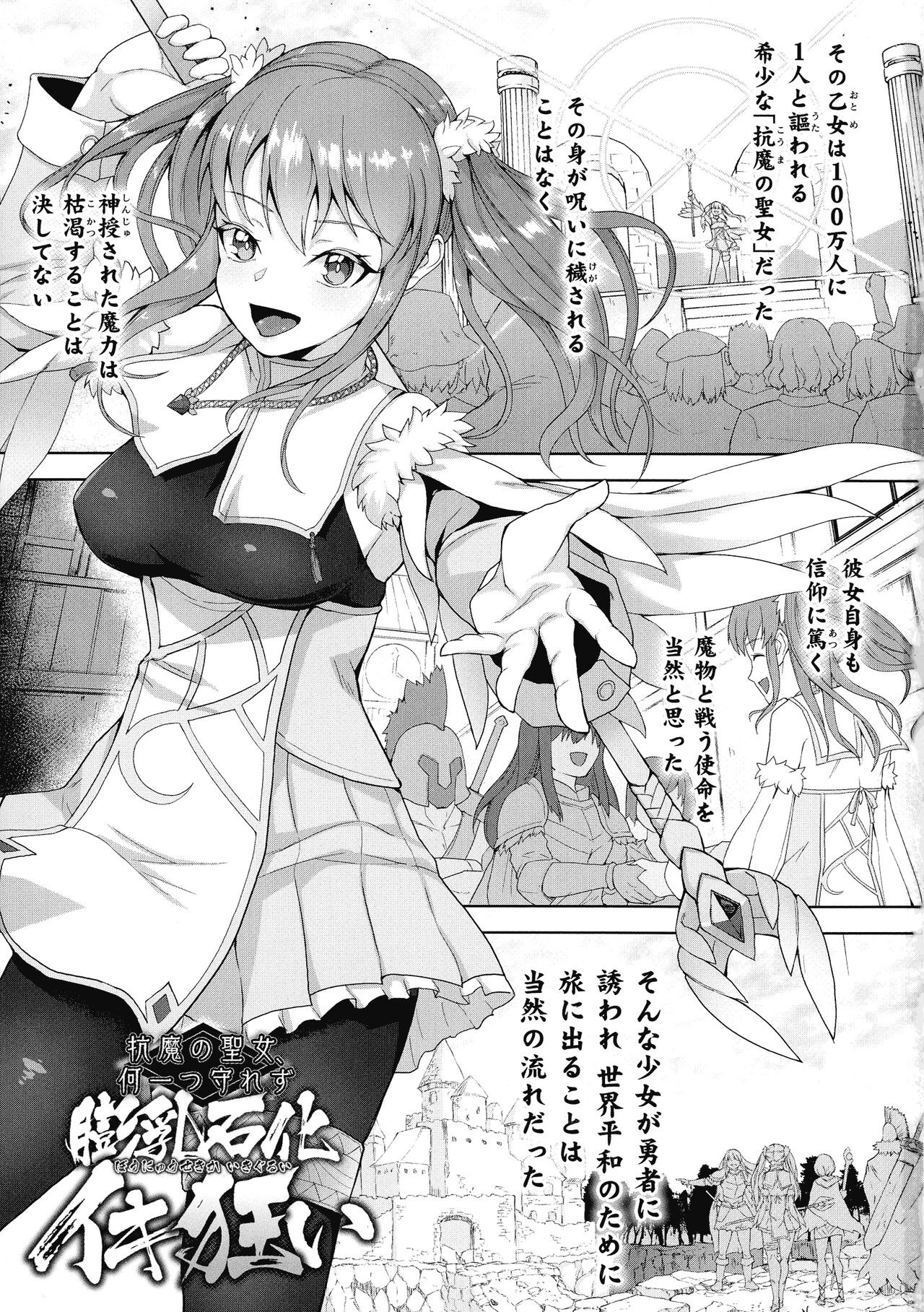 Inshoku no Ikie ~Narehate e to Kawariyuku Otome~ page 4 full