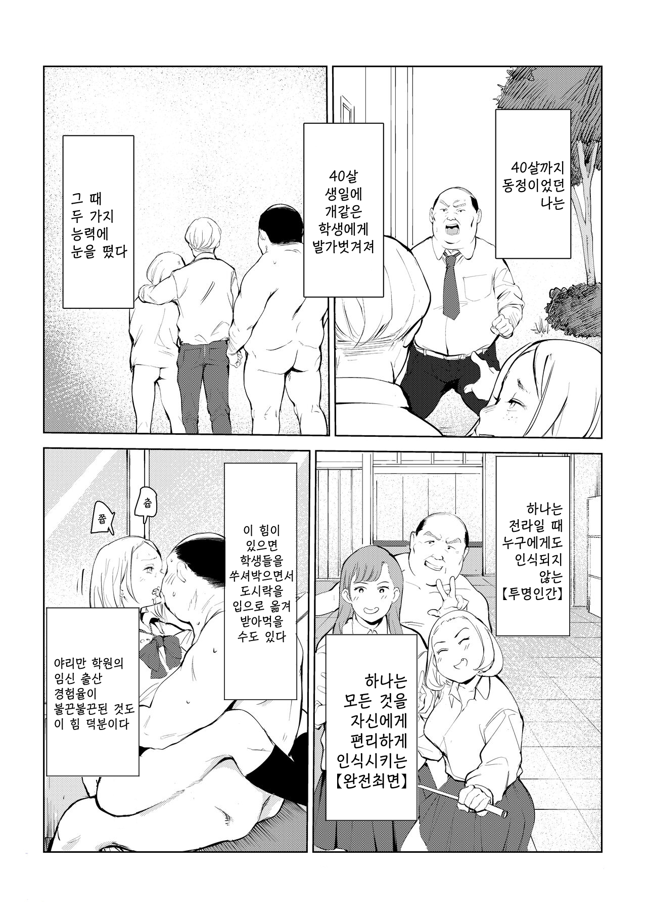 40-sai no Mahoutsukai 4 | 40살의 마법사 4 page 3 full