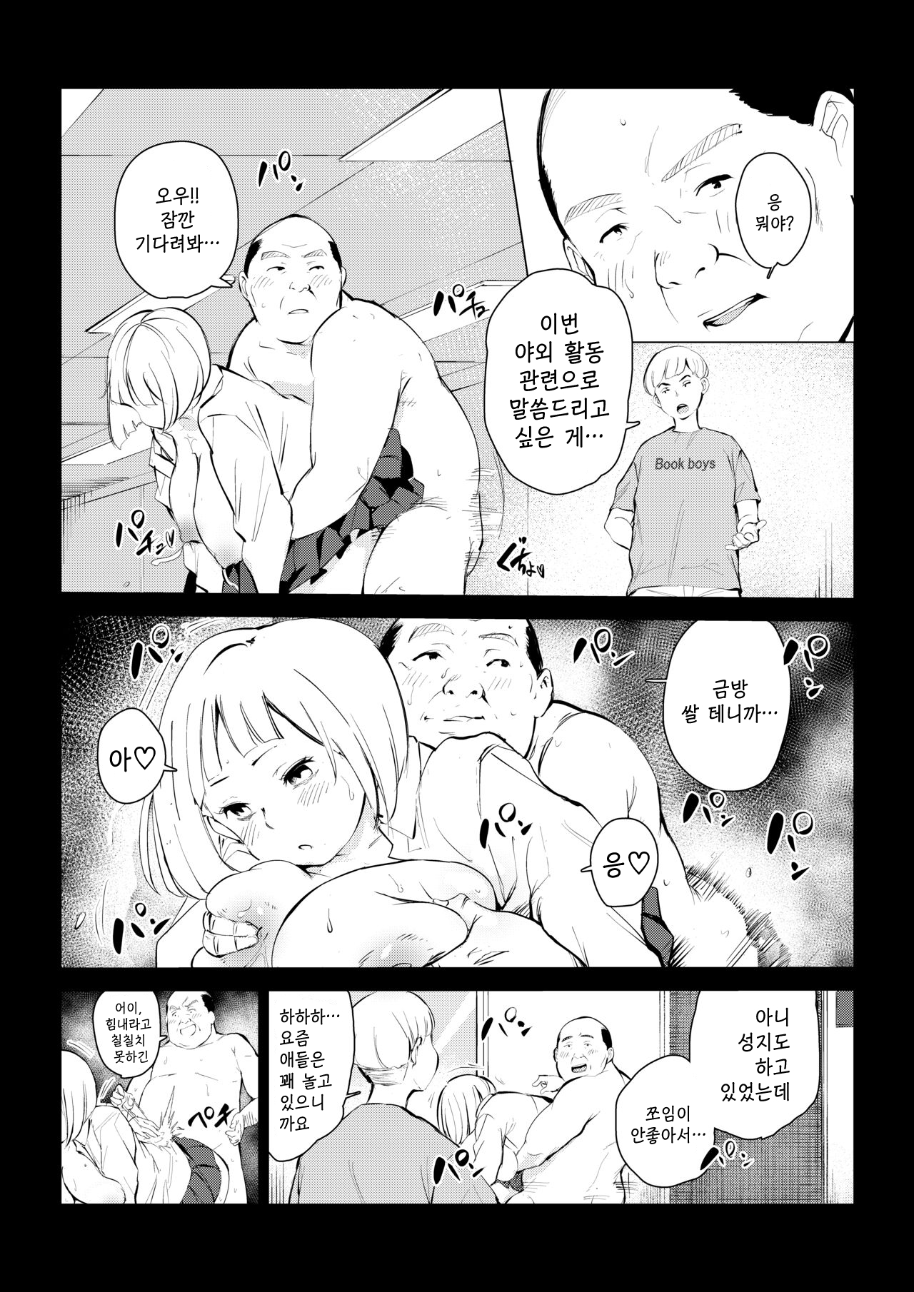 40-sai no Mahoutsukai 4 | 40살의 마법사 4 page 5 full