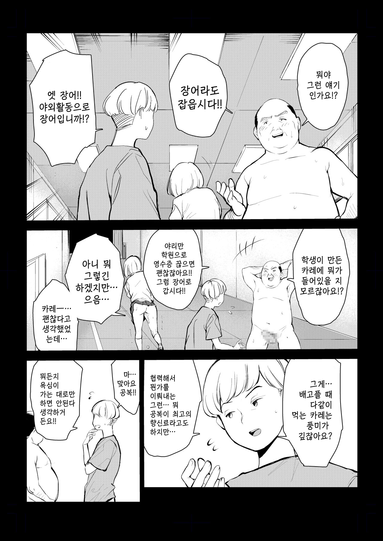 40-sai no Mahoutsukai 4 | 40살의 마법사 4 page 8 full
