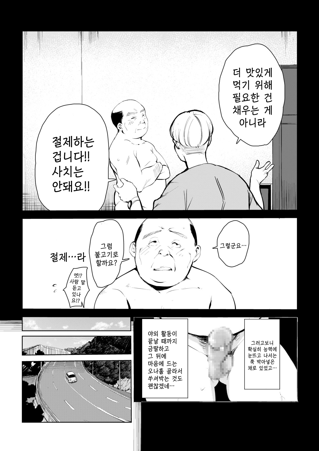 40-sai no Mahoutsukai 4 | 40살의 마법사 4 page 9 full