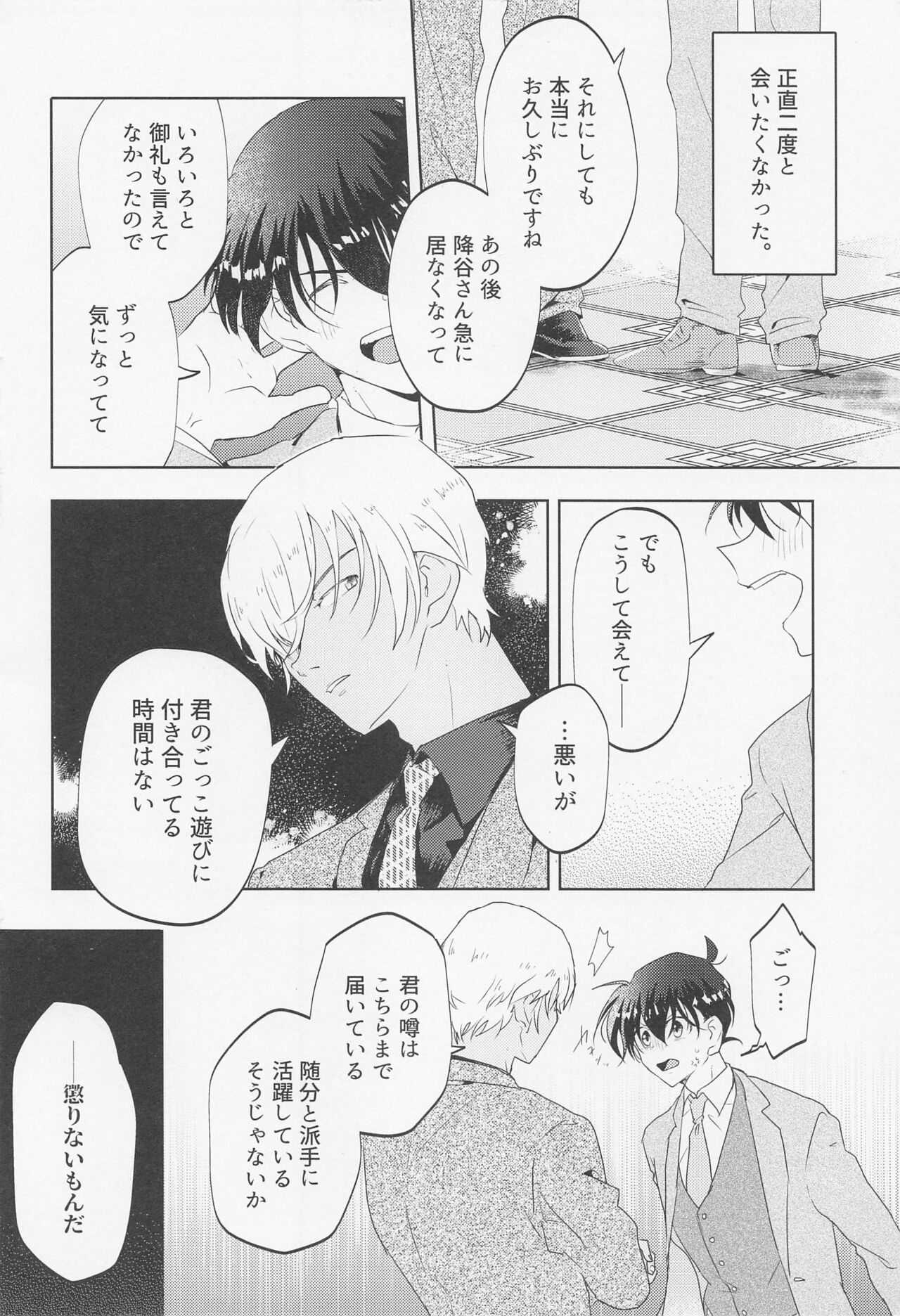 BLIND YOU BY LOVE page 7 full