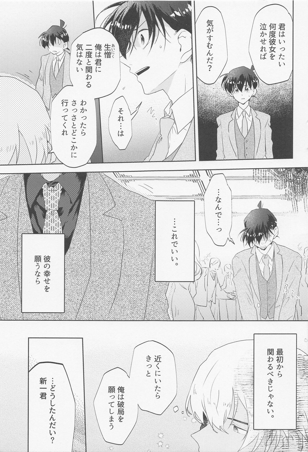 BLIND YOU BY LOVE page 8 full