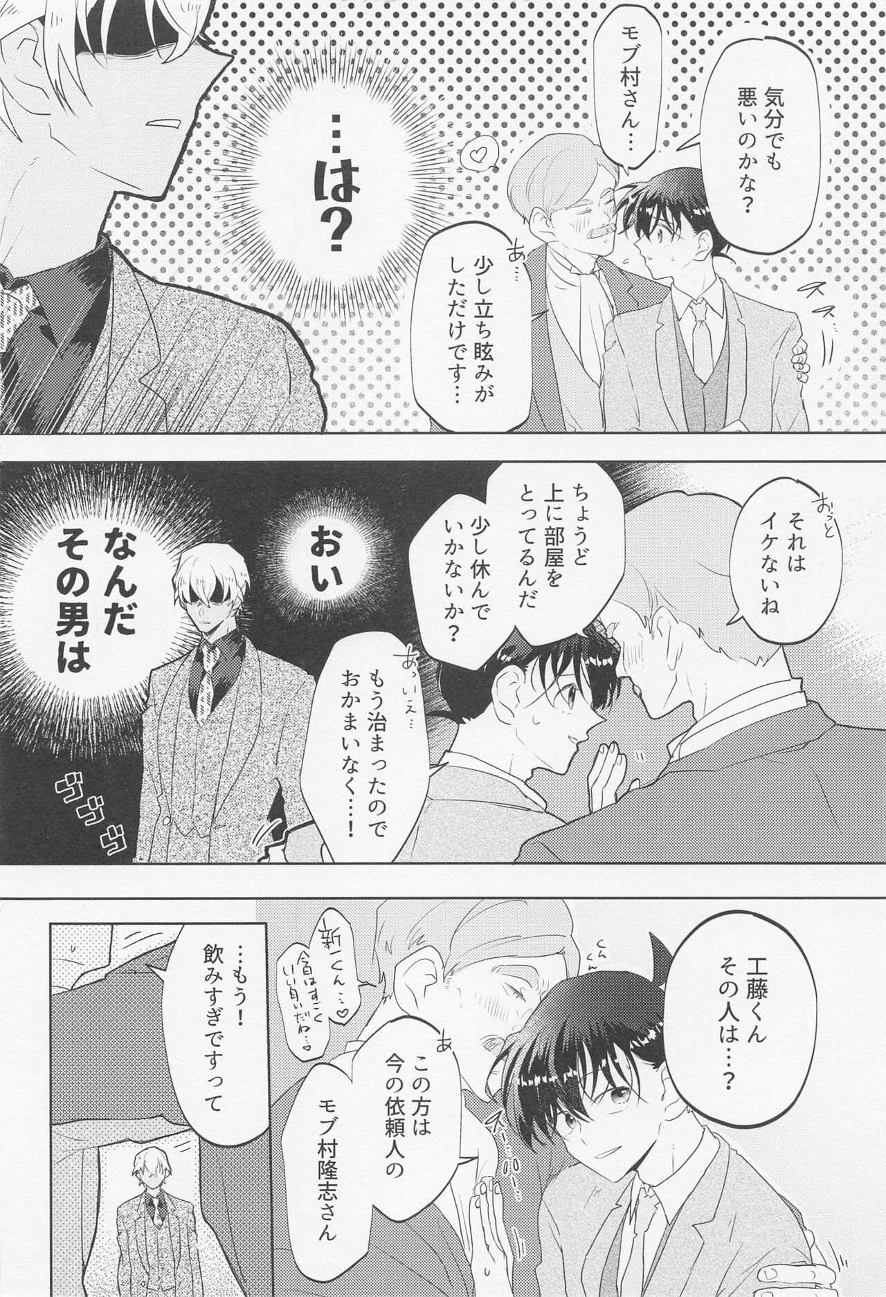 BLIND YOU BY LOVE page 9 full