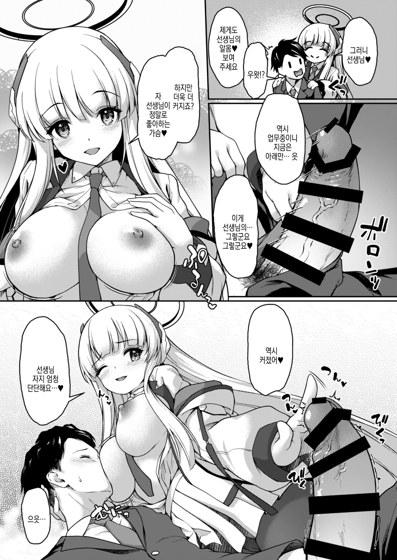 おつかれですよね先生 | 피곤하시죠 선생님 .zip page 7 full