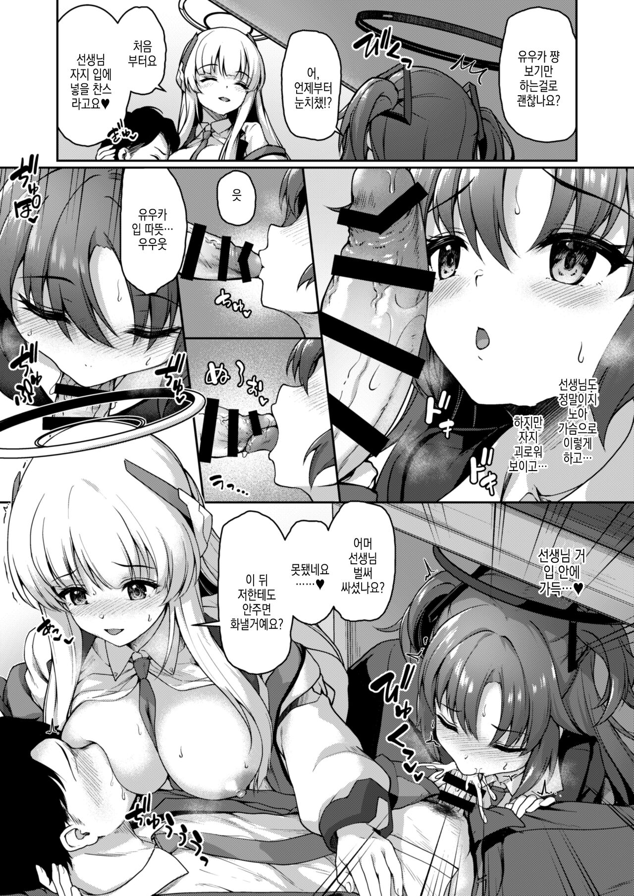 おつかれですよね先生 | 피곤하시죠 선생님 .zip page 8 full