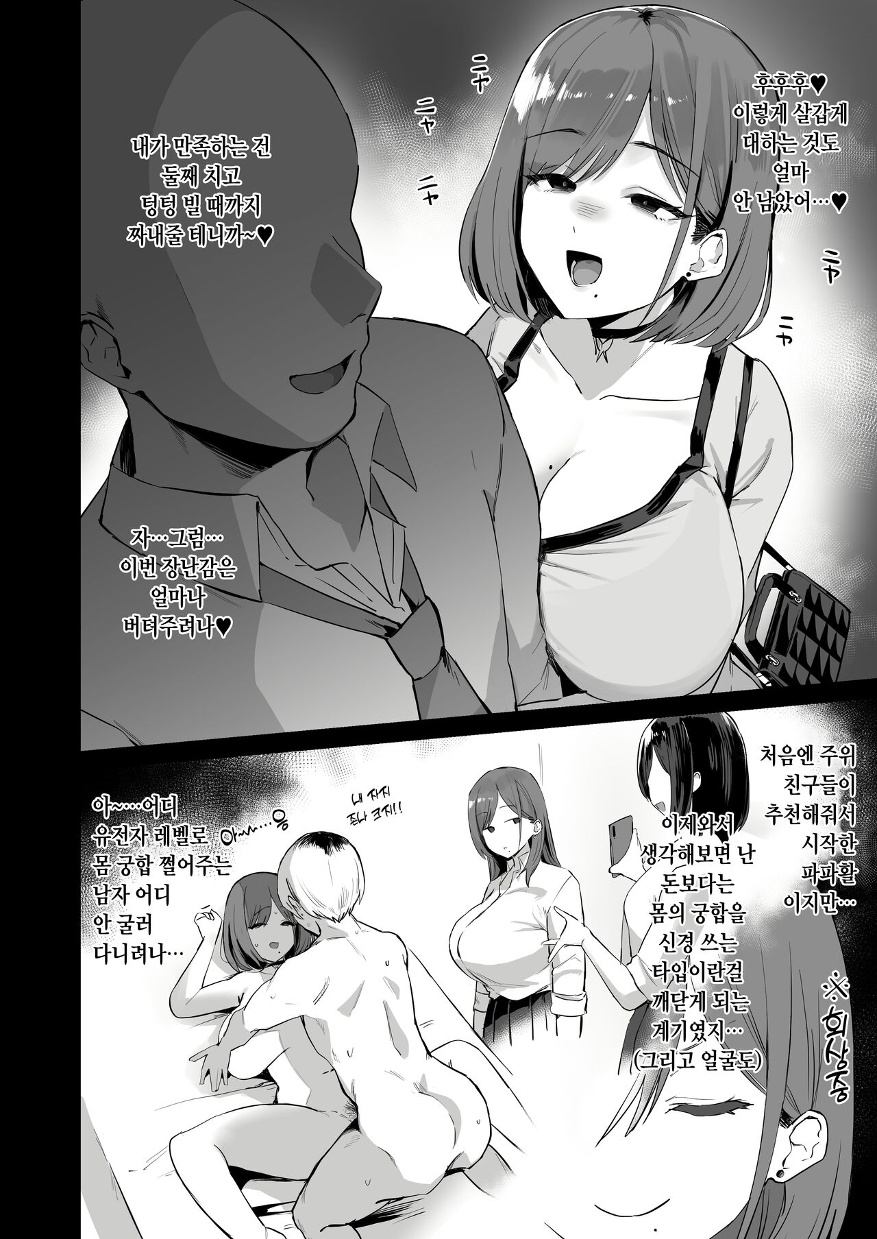 パパ活JD、おちんぽ優良物件を見つける page 2 full