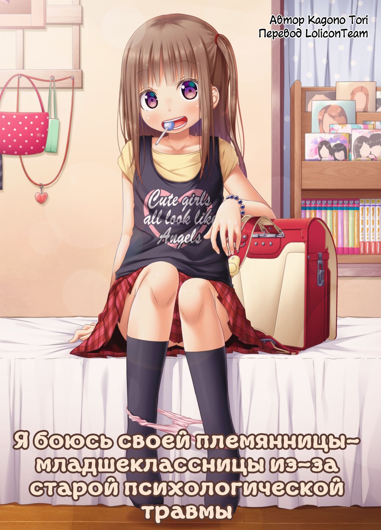 Mukashi no Trauma no Sei de JS no Mei ga Kowai | Я боюсь своей племянницы-младшеклассницы из-за старой психологической травмы page 1 full