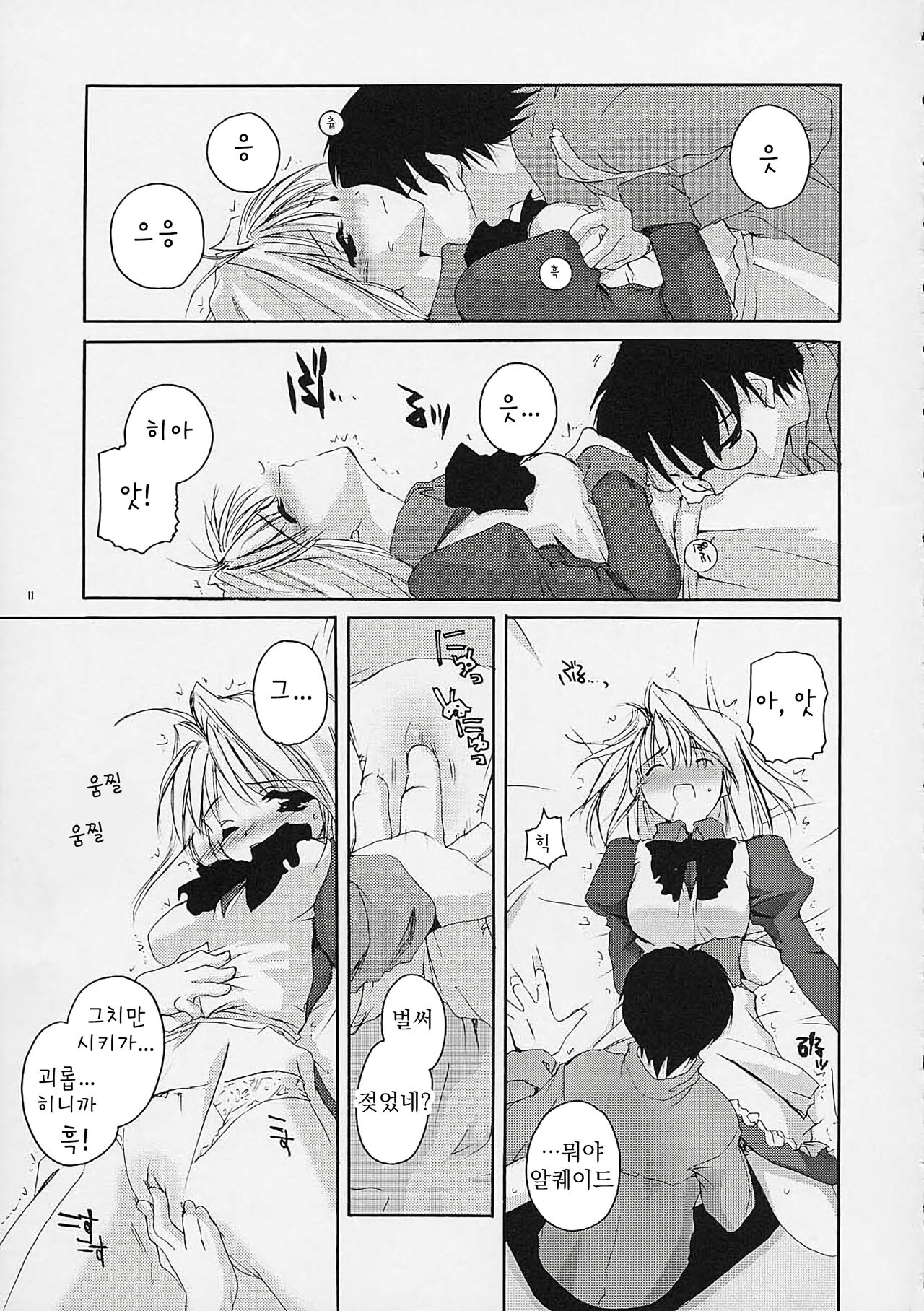 맹월 1 page 10 full