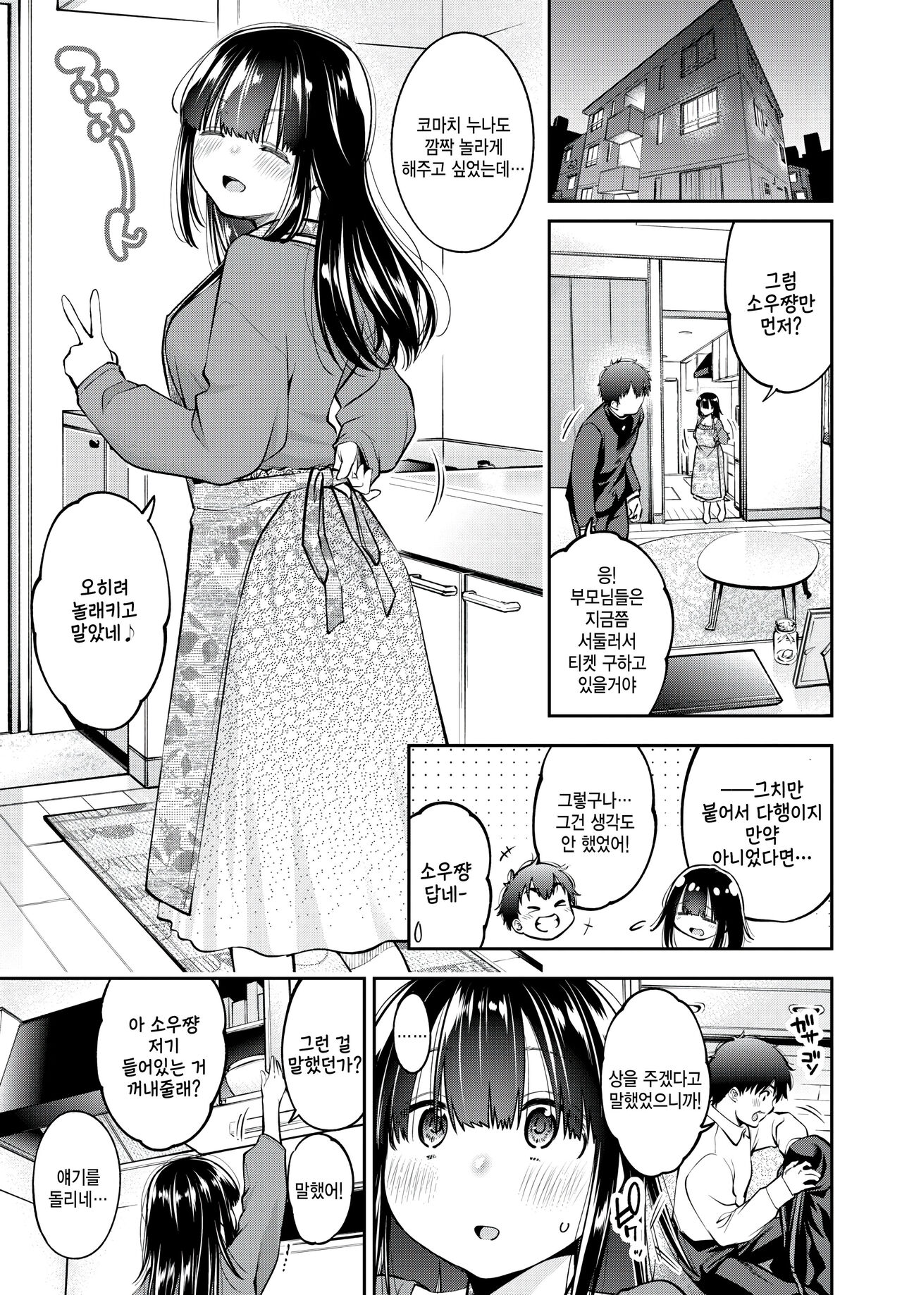 Ganbatta Kimi ni - I'll give you a treat. page 3 full