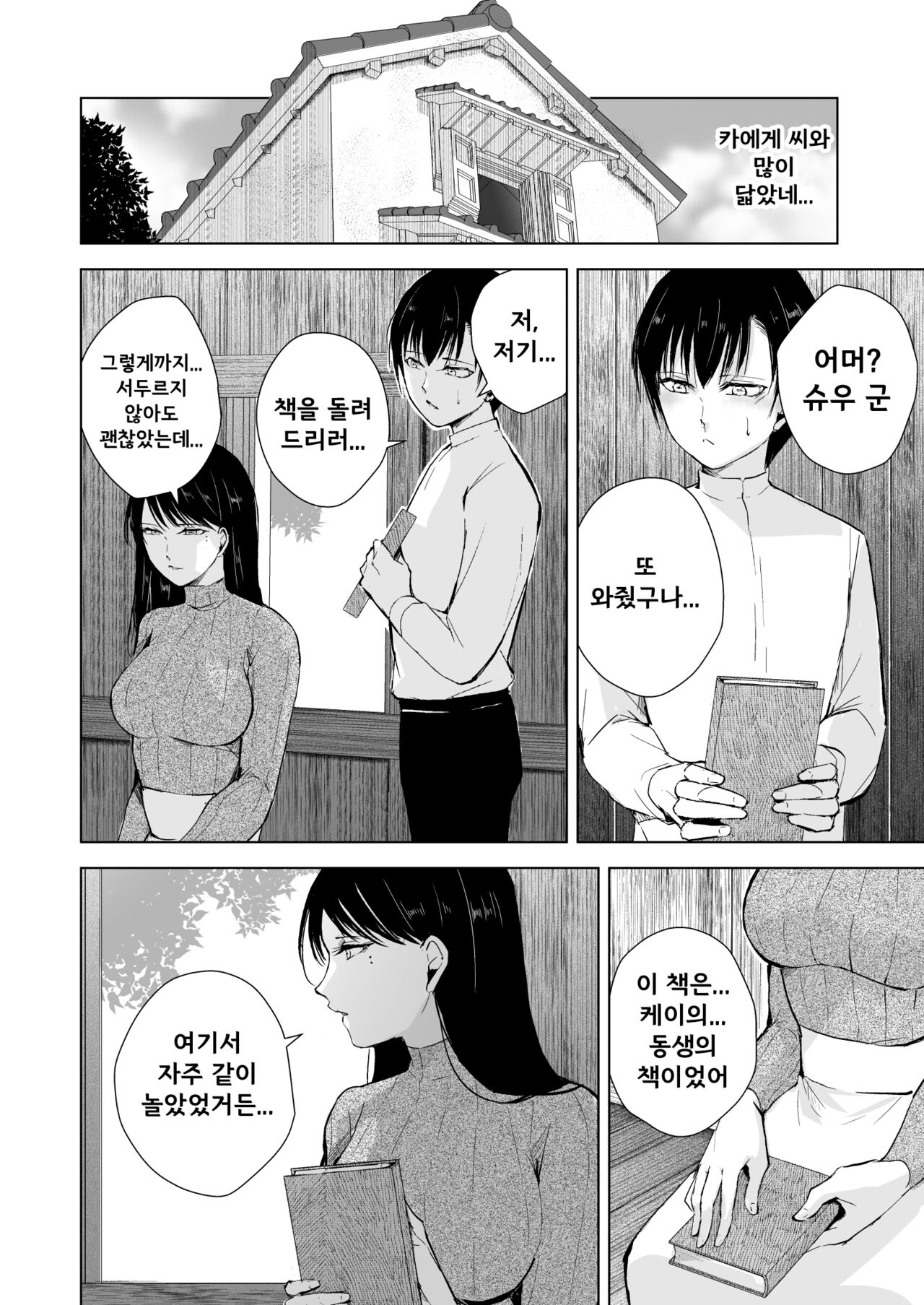 Kaede-san to Kura no Naka | 카에데 씨와 창고 안에서... page 10 full